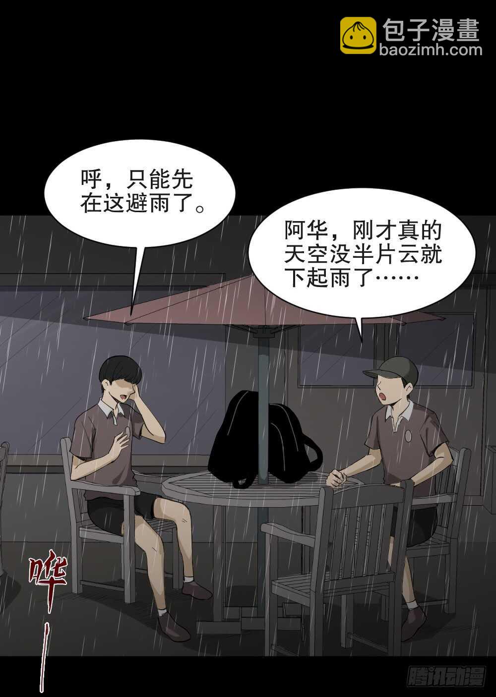 🍸怪奇笔记（怪奇脑洞集） 虚假世界 第18页