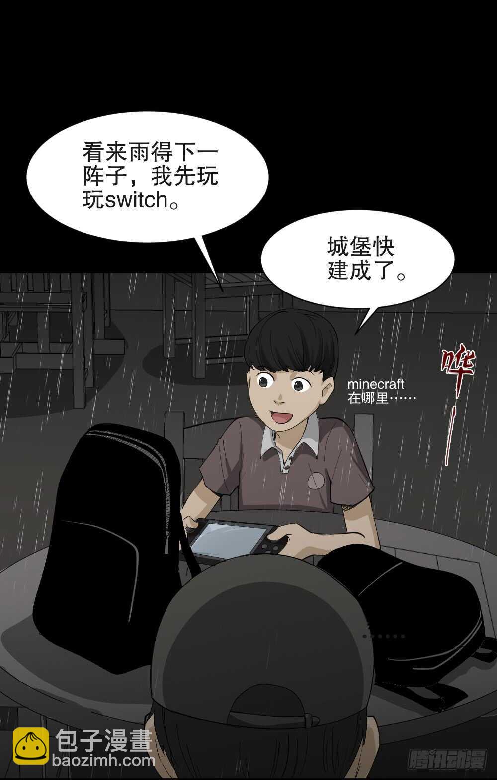 🍸怪奇笔记（怪奇脑洞集） 虚假世界 第20页