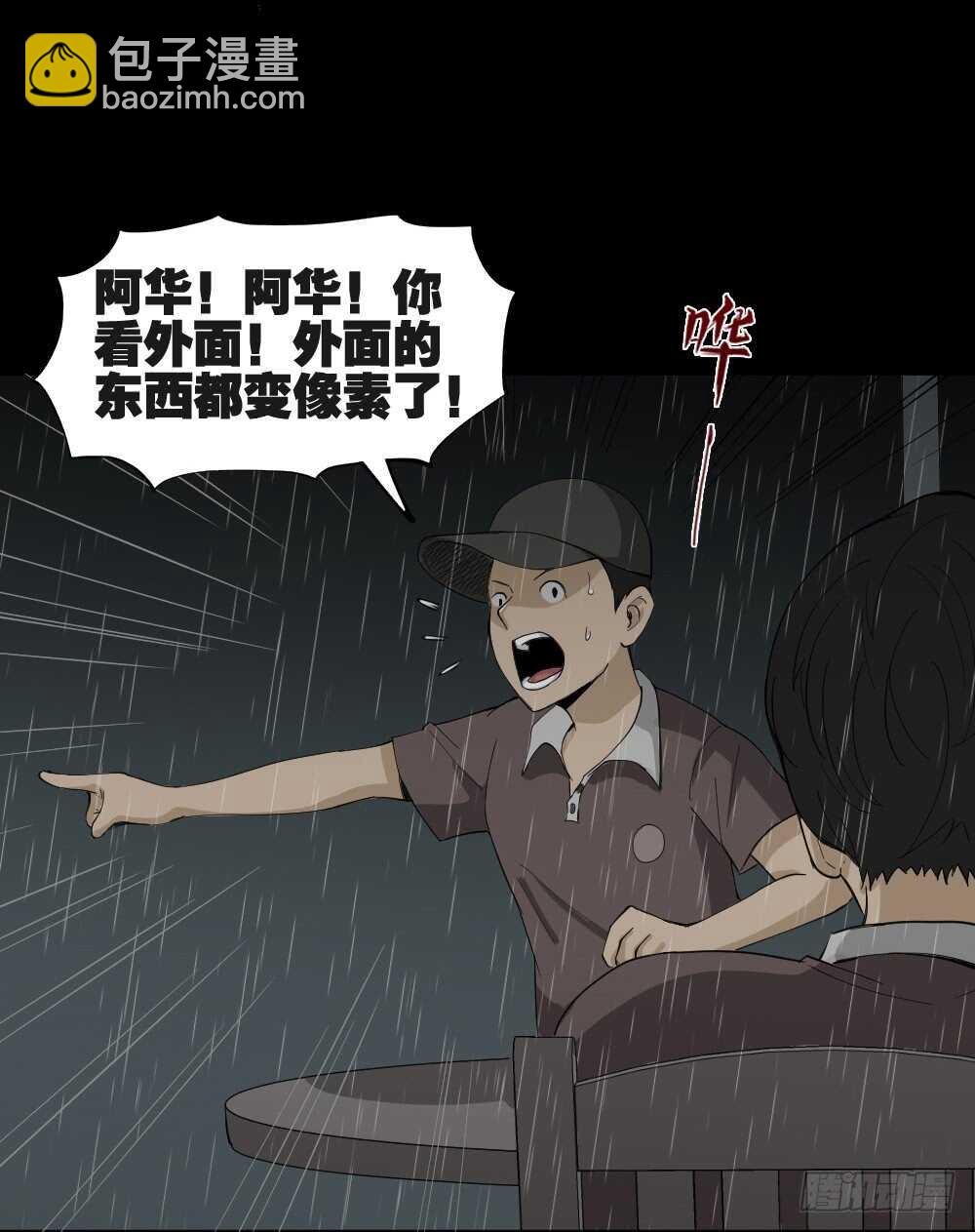 🍸怪奇笔记（怪奇脑洞集） 虚假世界 第24页