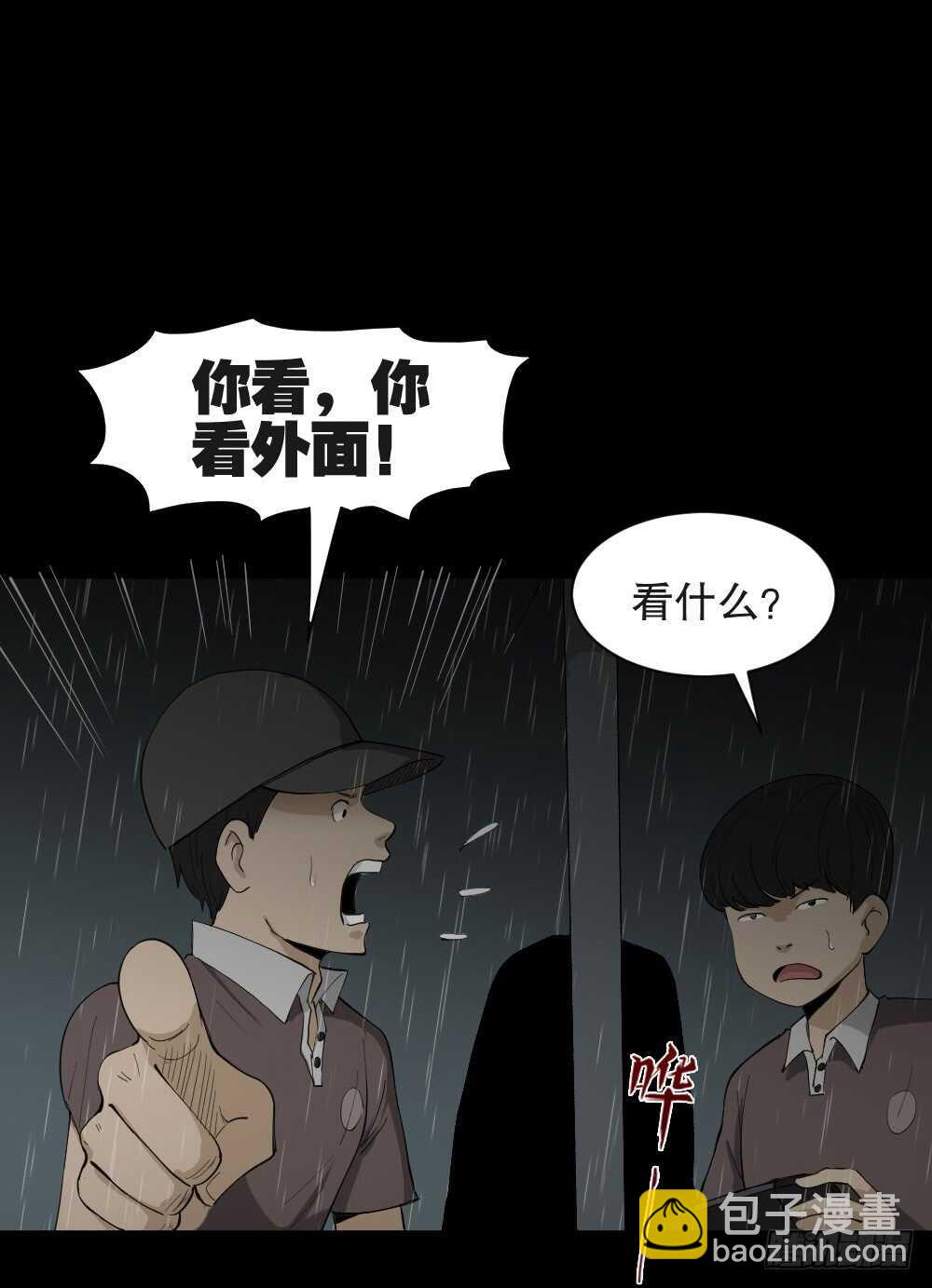 🍸怪奇笔记（怪奇脑洞集） 虚假世界 第26页