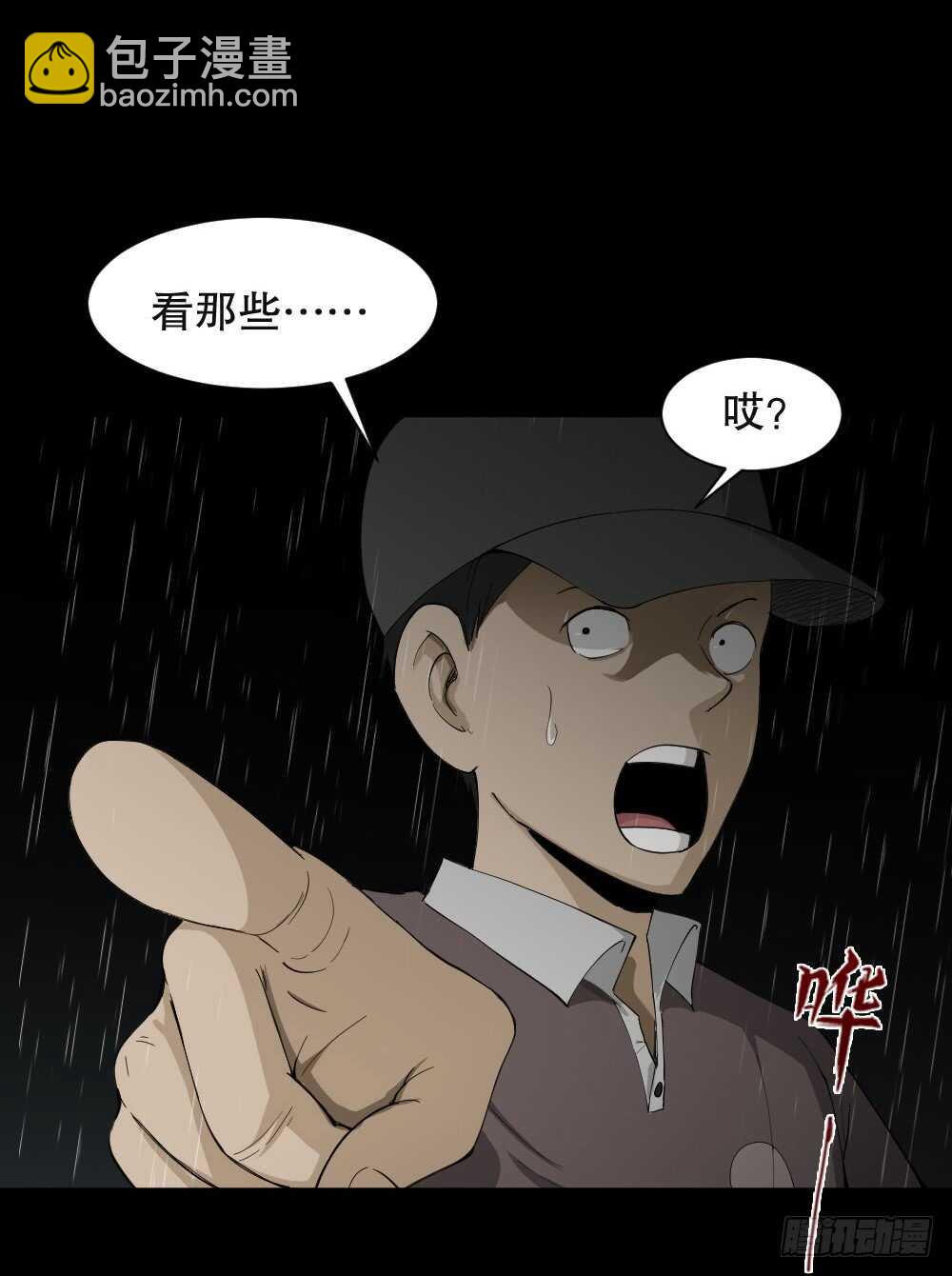 🍸怪奇笔记（怪奇脑洞集） 虚假世界 第27页