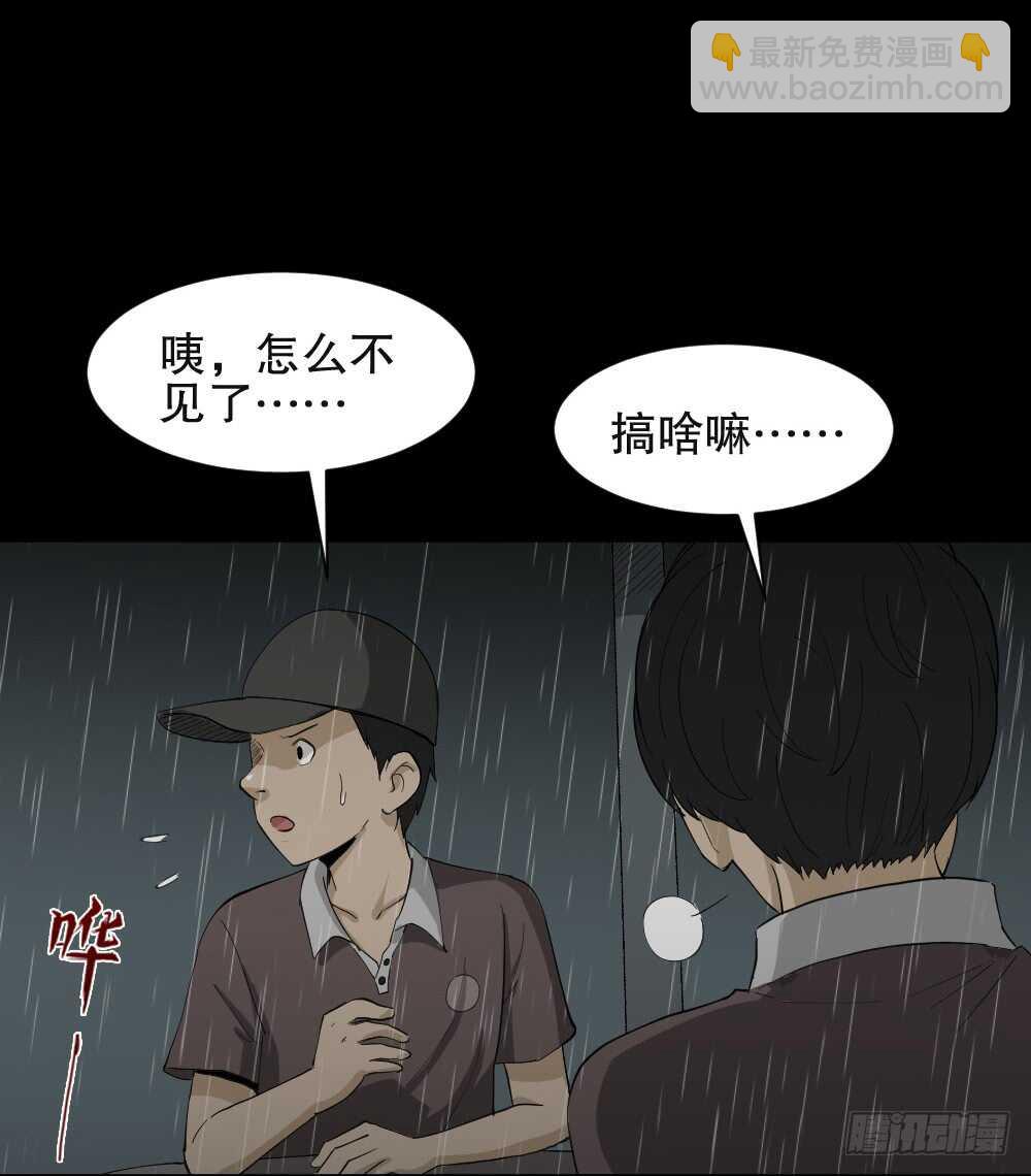 🍸怪奇笔记（怪奇脑洞集） 虚假世界 第29页