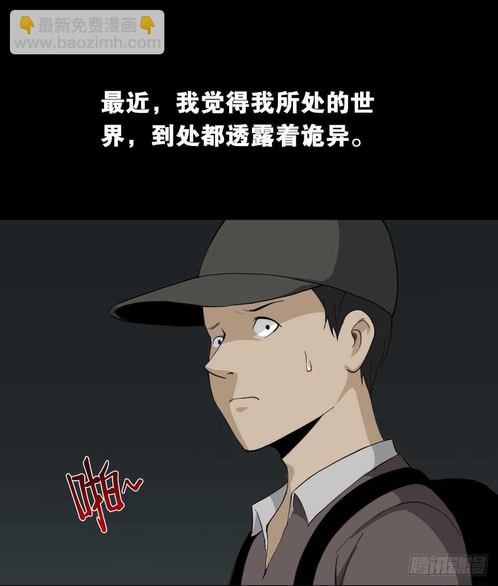 🍸怪奇笔记（怪奇脑洞集） 虚假世界 第3页