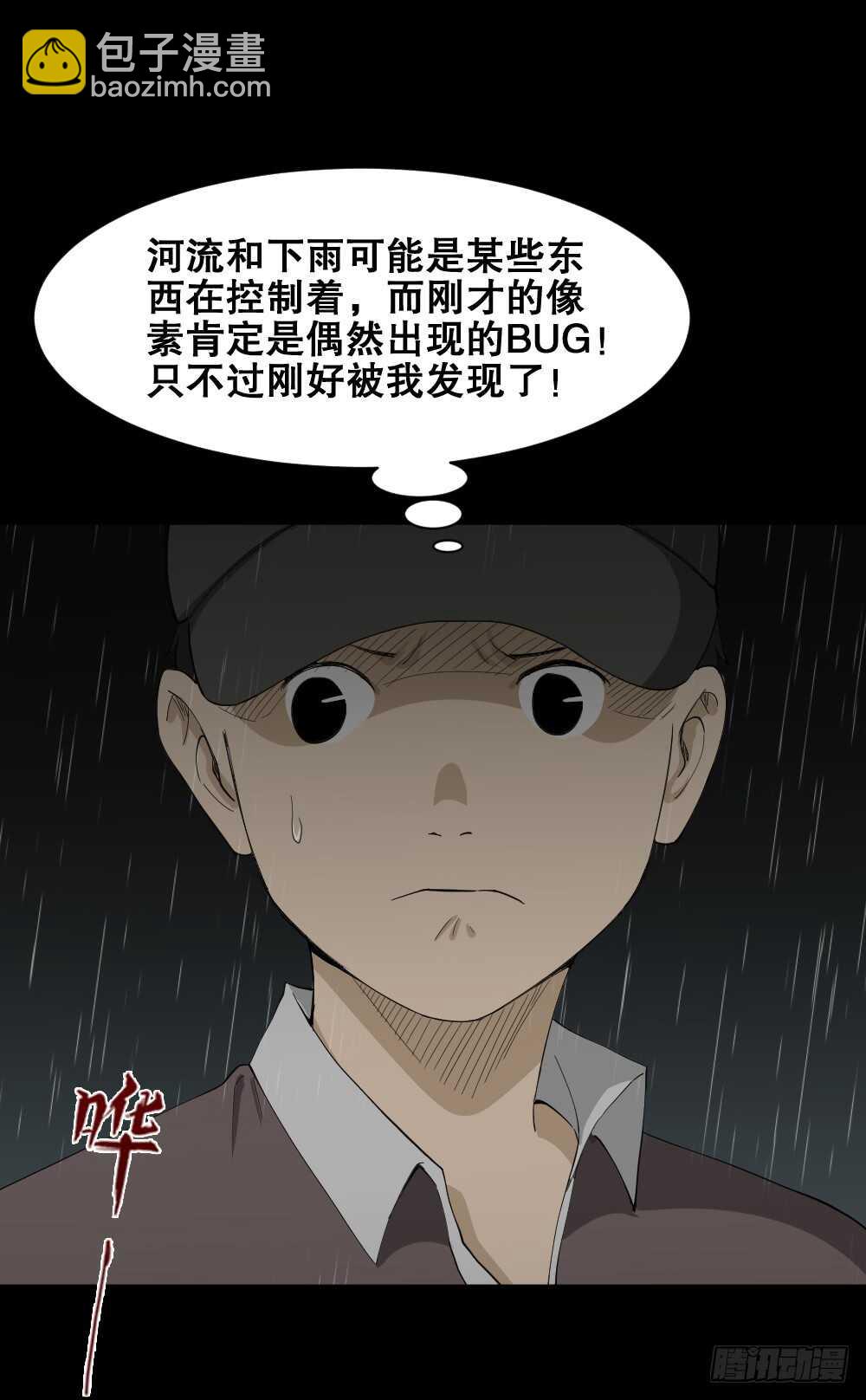 🍸怪奇笔记（怪奇脑洞集） 虚假世界 第31页
