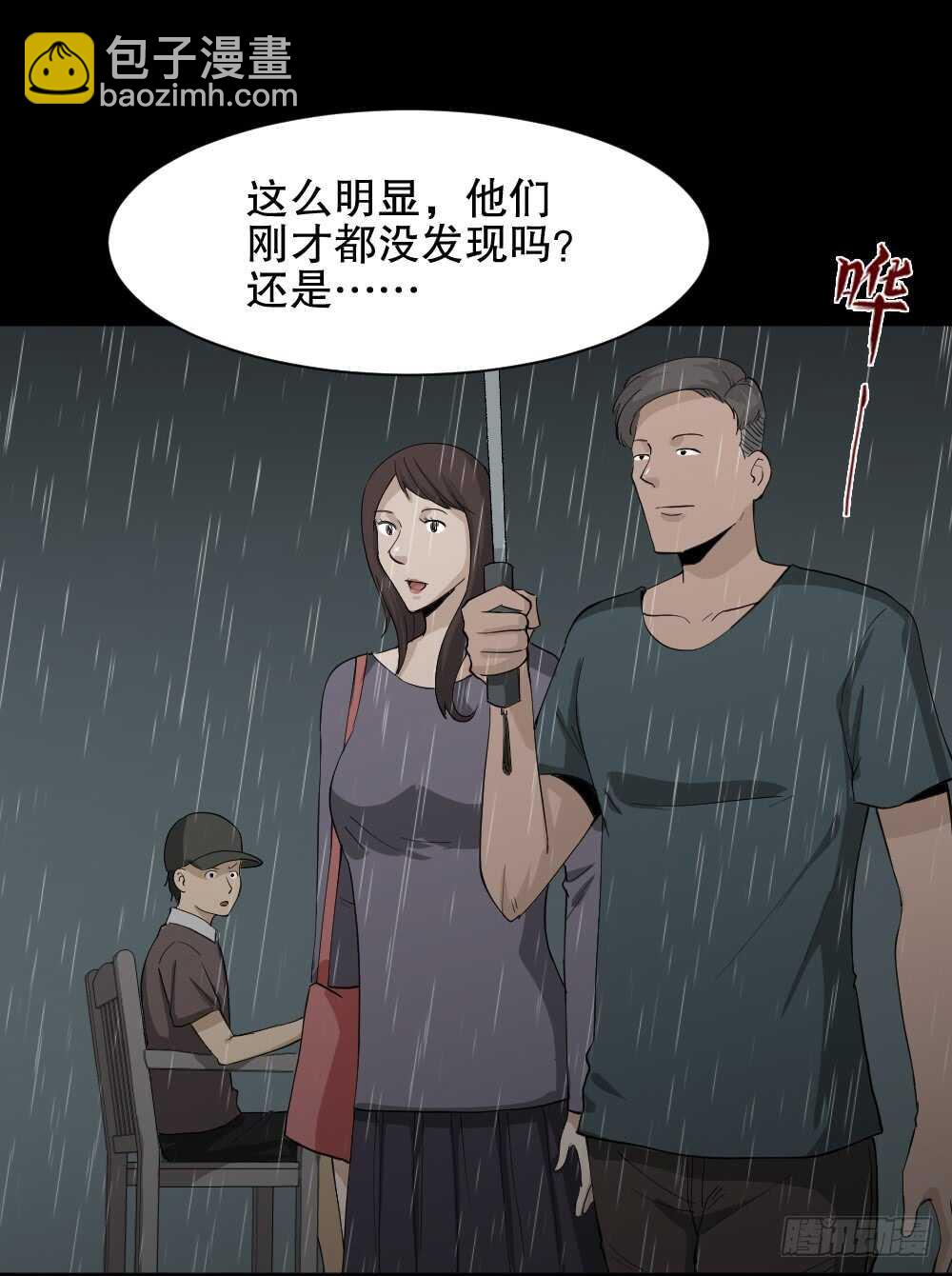 🍸怪奇笔记（怪奇脑洞集） 虚假世界 第32页