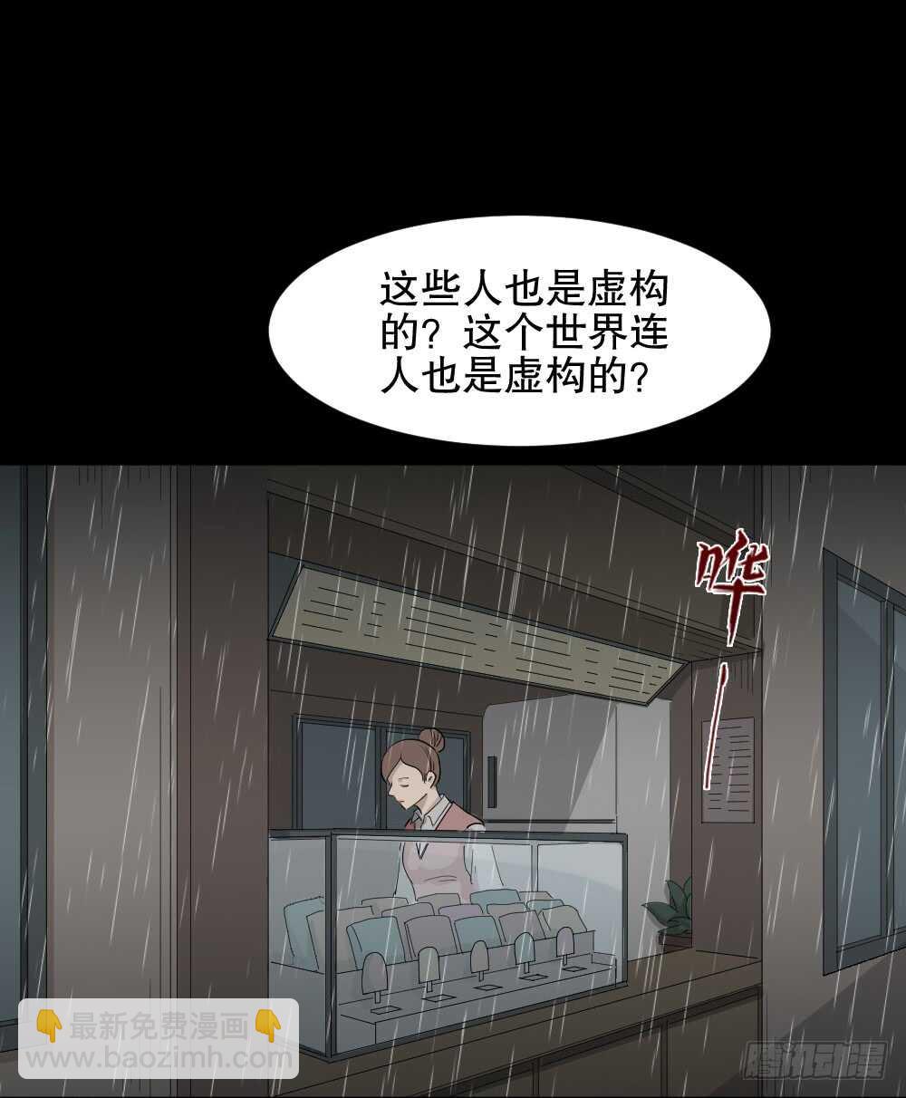 🍸怪奇笔记（怪奇脑洞集） 虚假世界 第33页