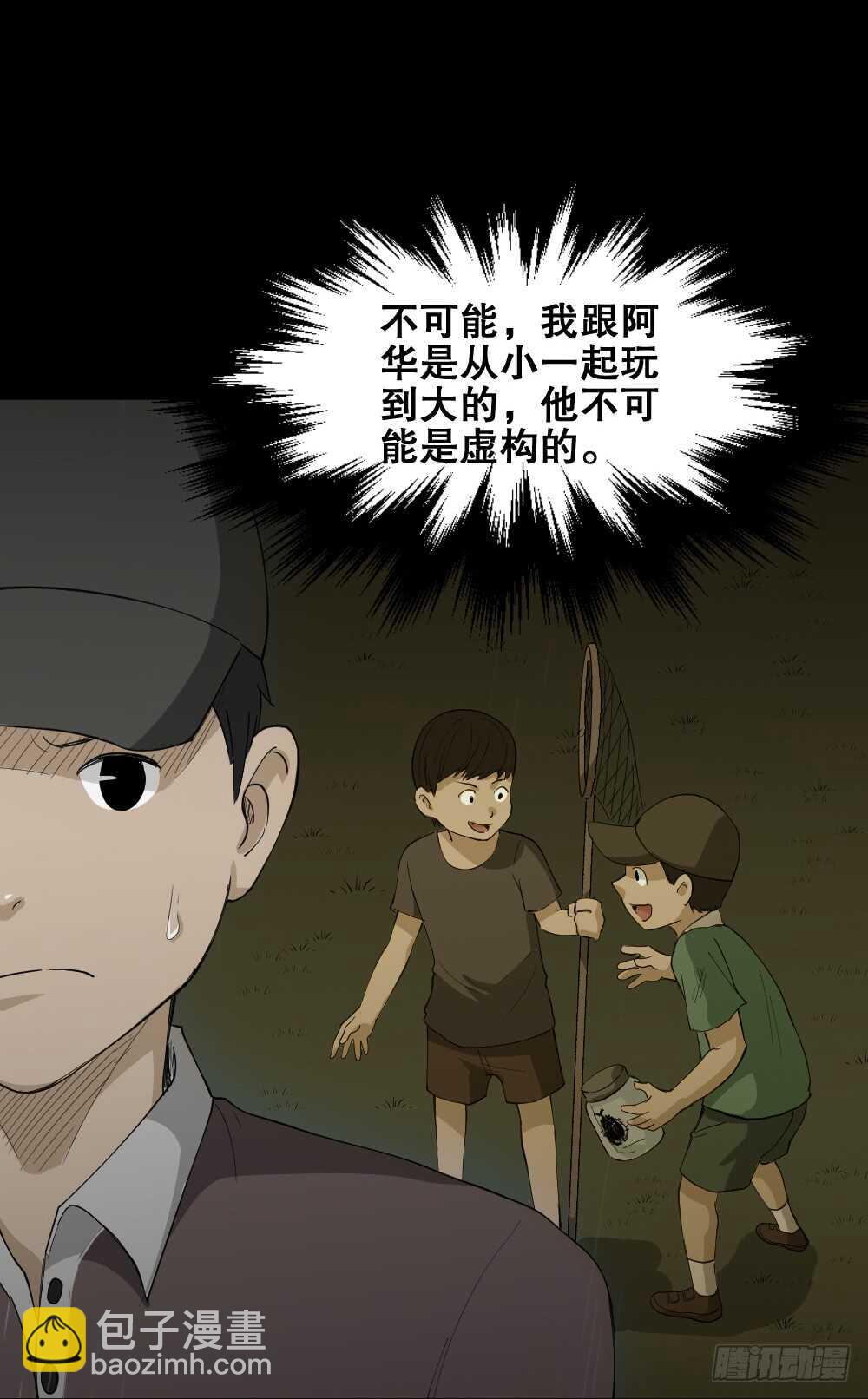 🍸怪奇笔记（怪奇脑洞集） 虚假世界 第36页