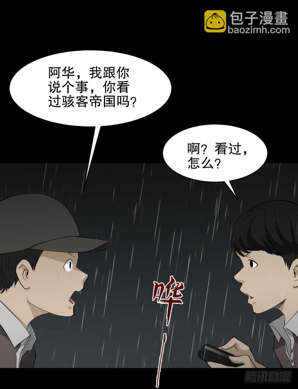 🍸怪奇笔记（怪奇脑洞集） 虚假世界 第37页