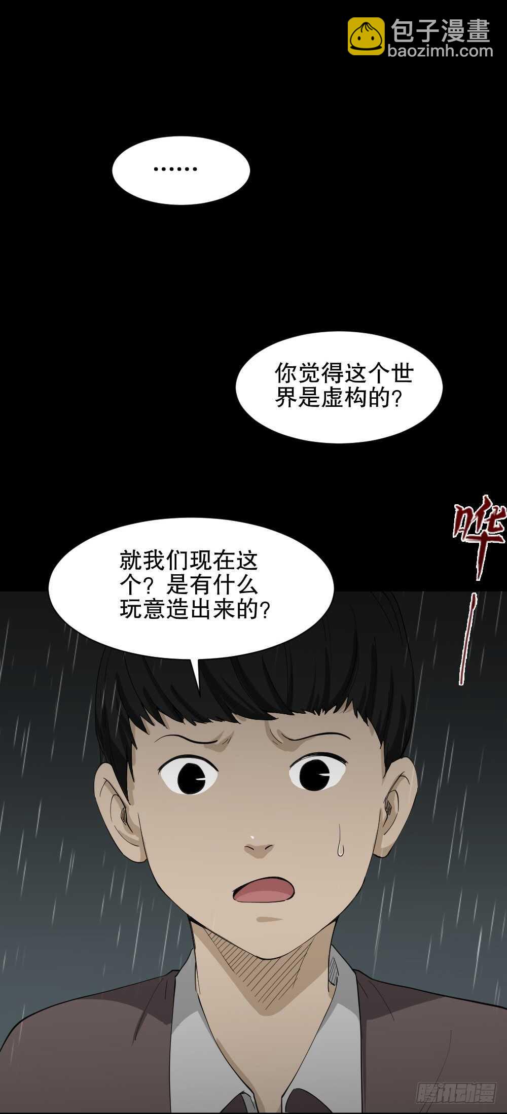 🍸怪奇笔记（怪奇脑洞集） 虚假世界 第38页