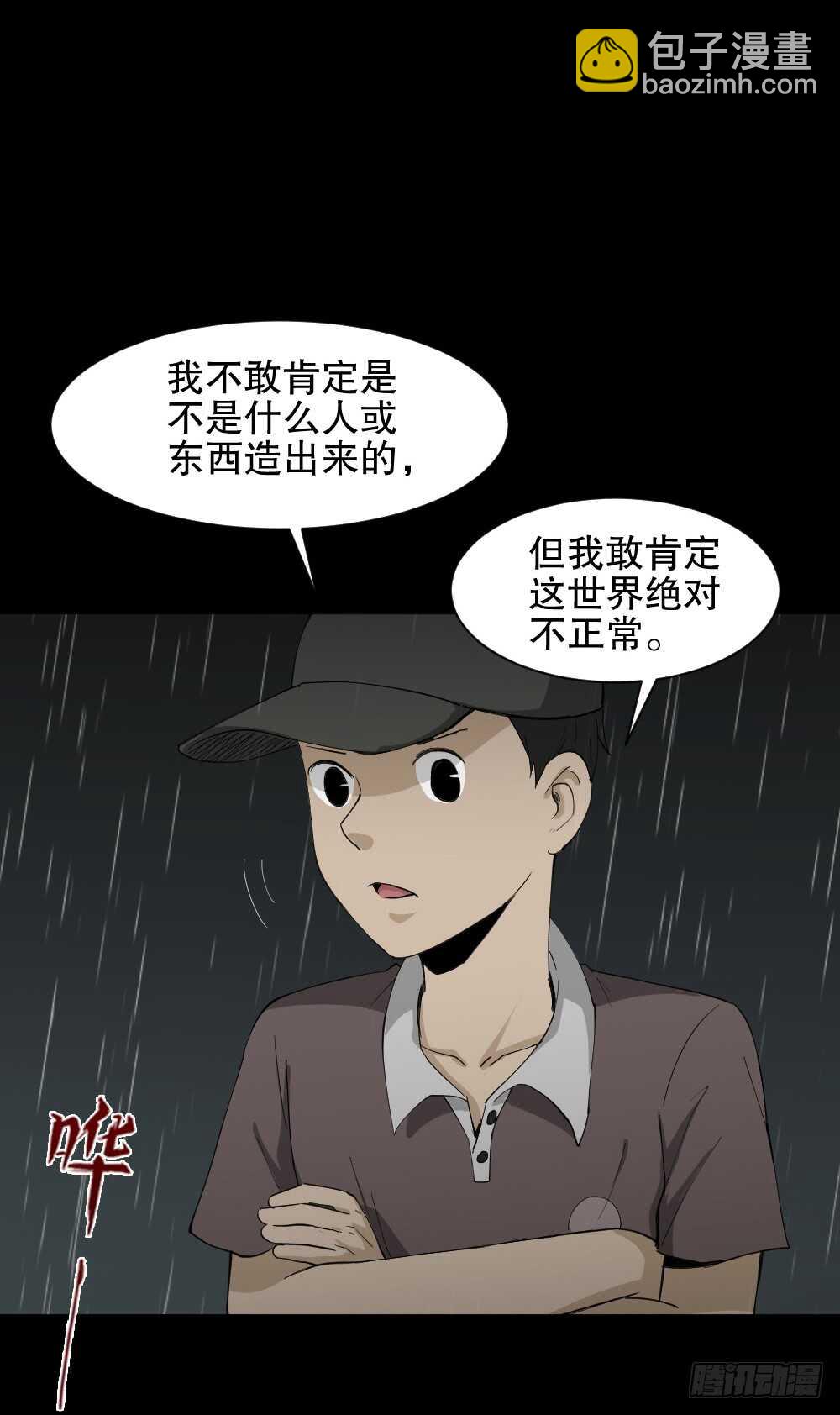 🍸怪奇笔记（怪奇脑洞集） 虚假世界 第39页
