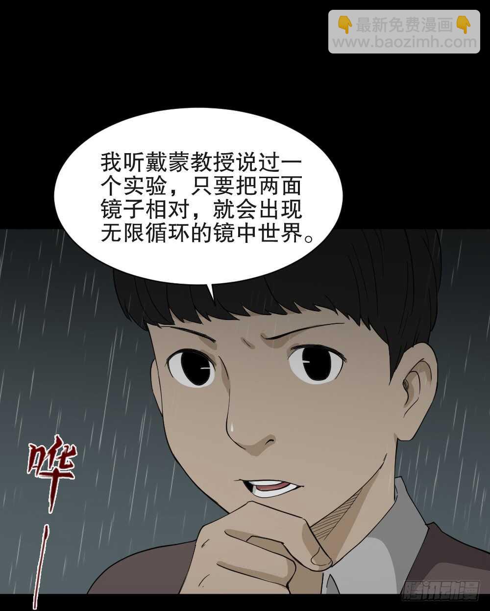 🍸怪奇笔记（怪奇脑洞集） 虚假世界 第41页