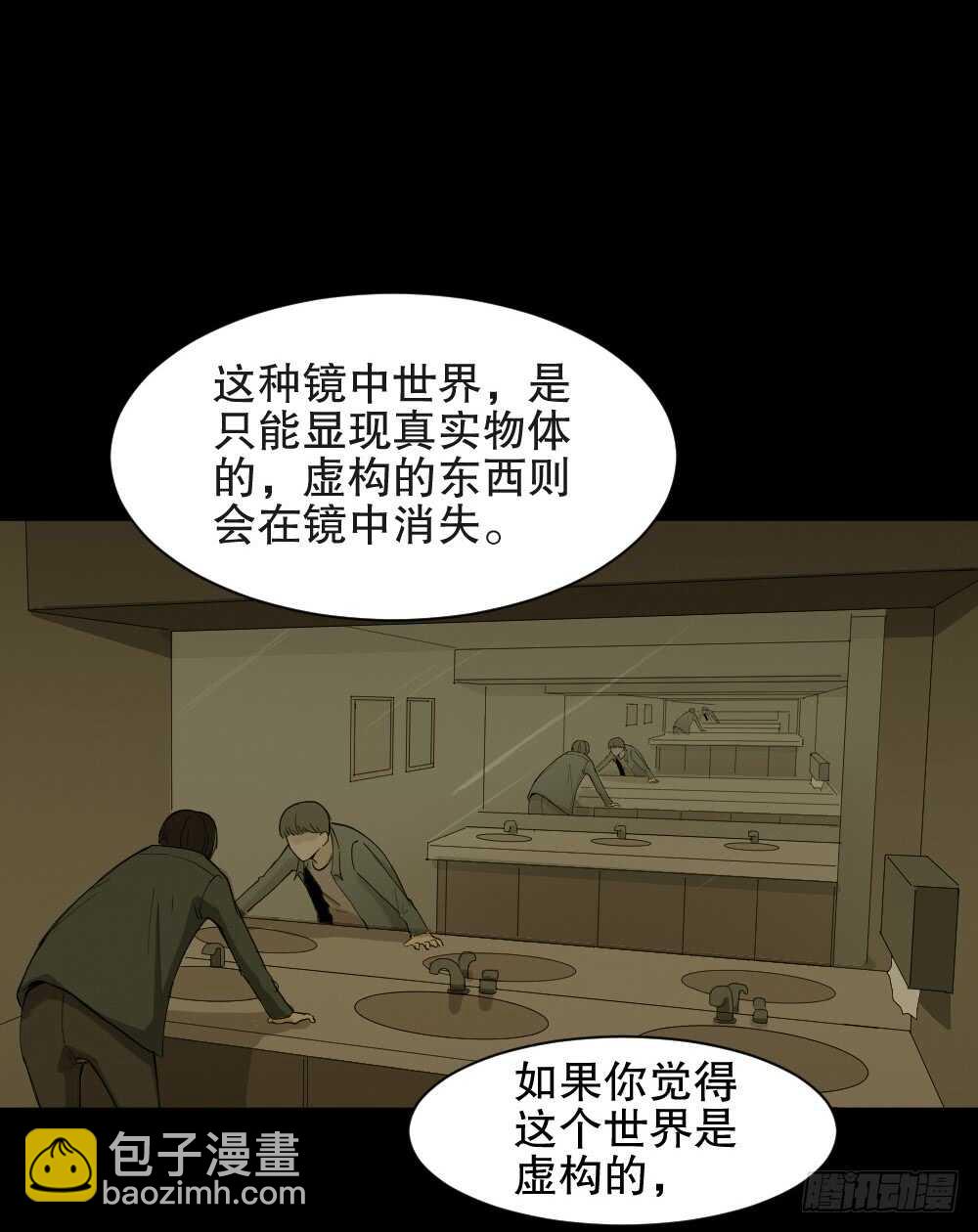 🍸怪奇笔记（怪奇脑洞集） 虚假世界 第42页