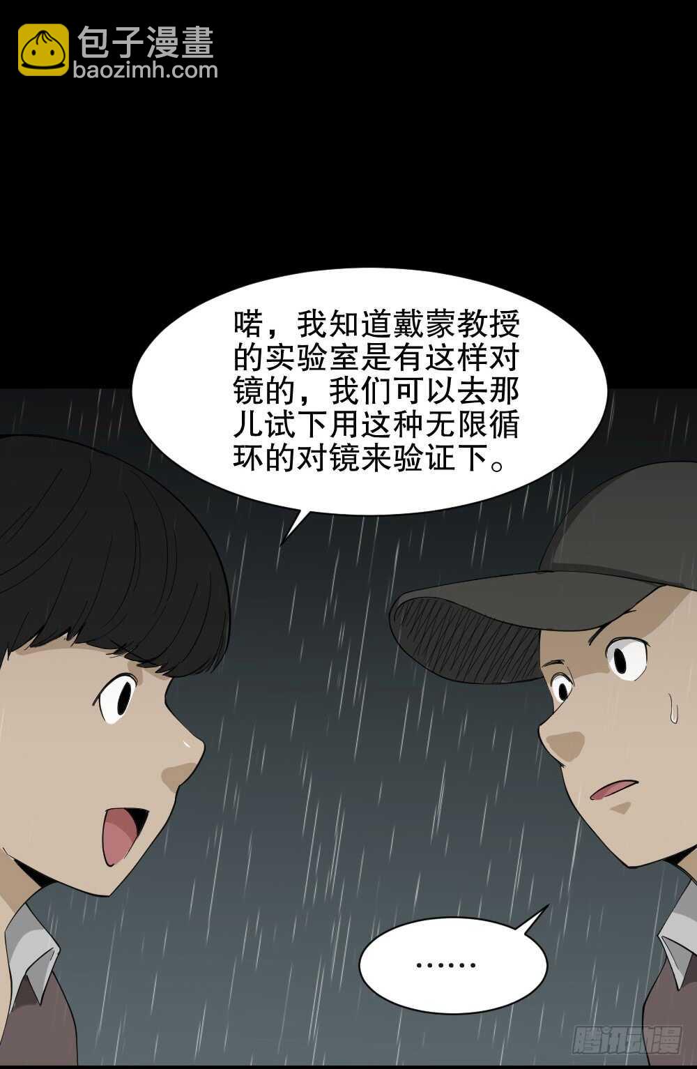 🍸怪奇笔记（怪奇脑洞集） 虚假世界 第43页