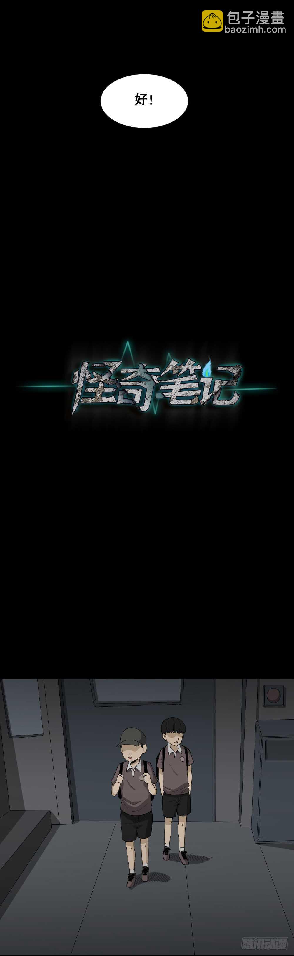 🍸怪奇笔记（怪奇脑洞集） 虚假世界 第44页