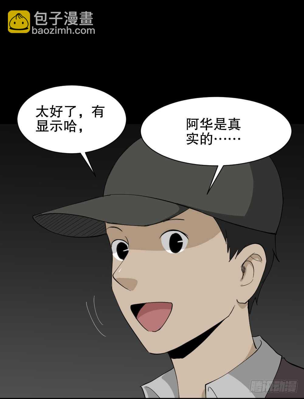 🍸怪奇笔记（怪奇脑洞集） 虚假世界 第48页