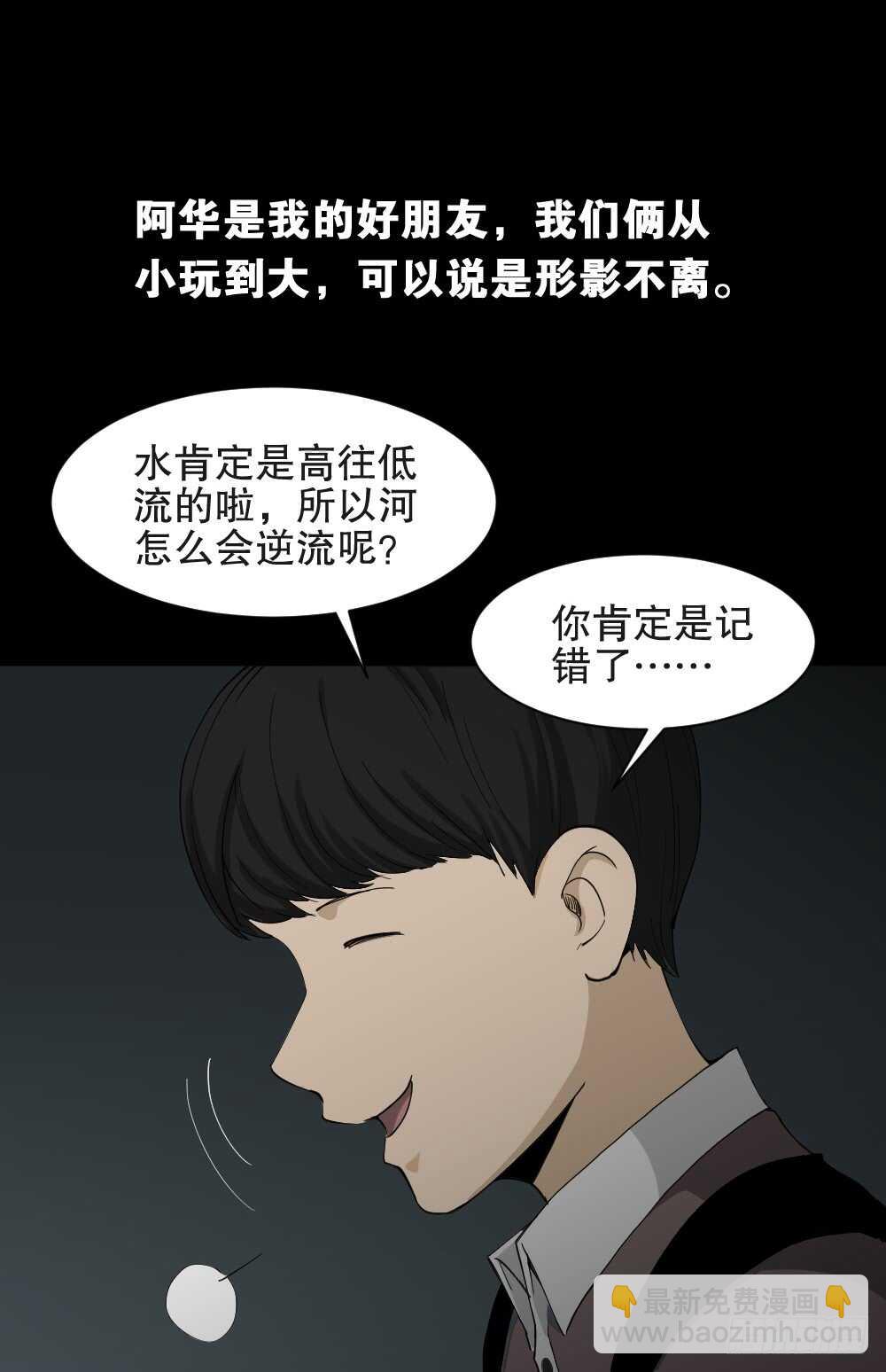 🍸怪奇笔记（怪奇脑洞集） 虚假世界 第7页