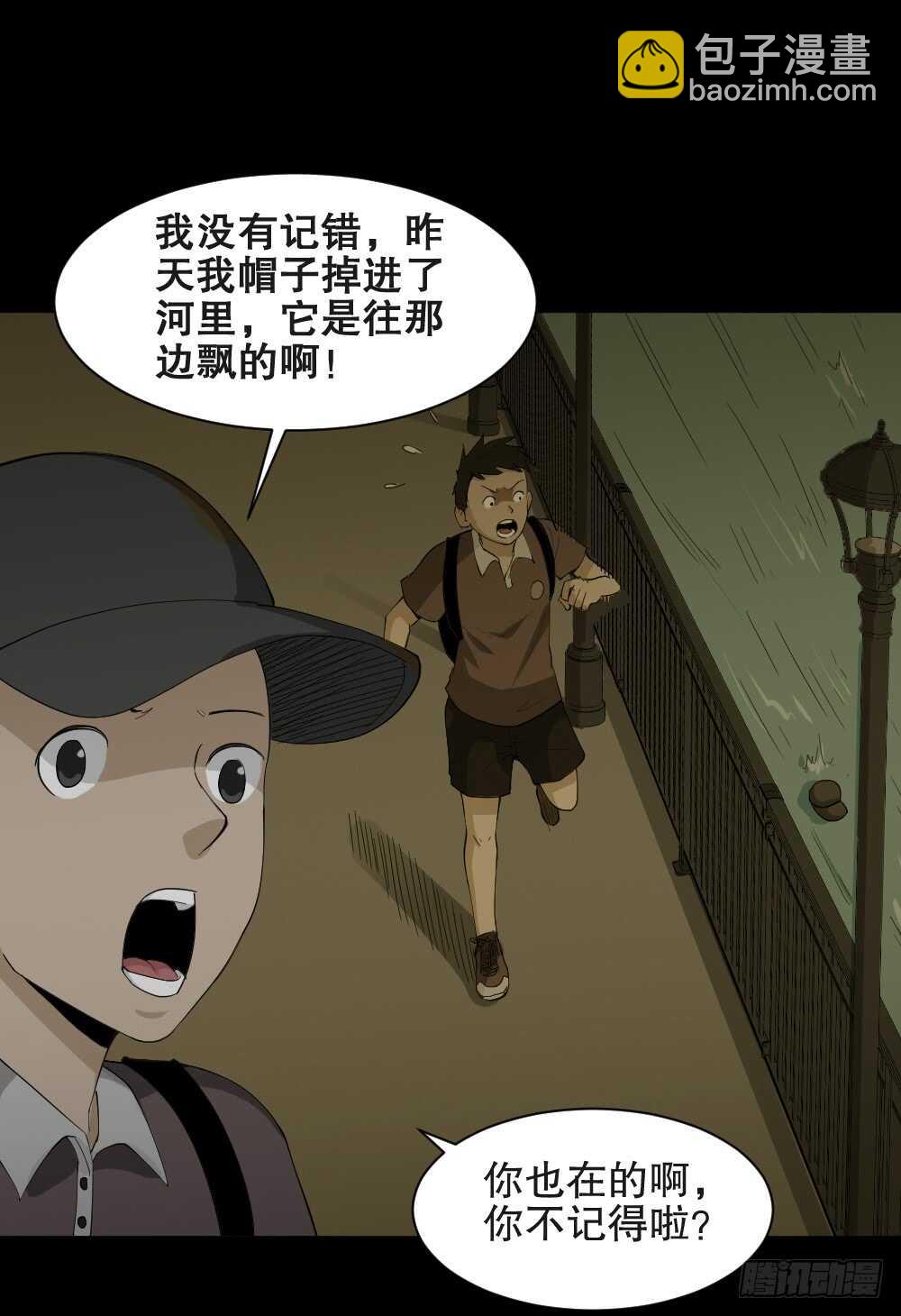 🍸怪奇笔记（怪奇脑洞集） 虚假世界 第8页