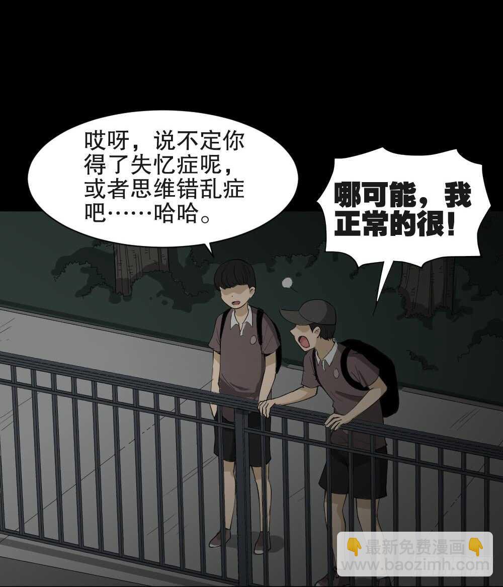 🍸怪奇笔记（怪奇脑洞集） 虚假世界 第9页