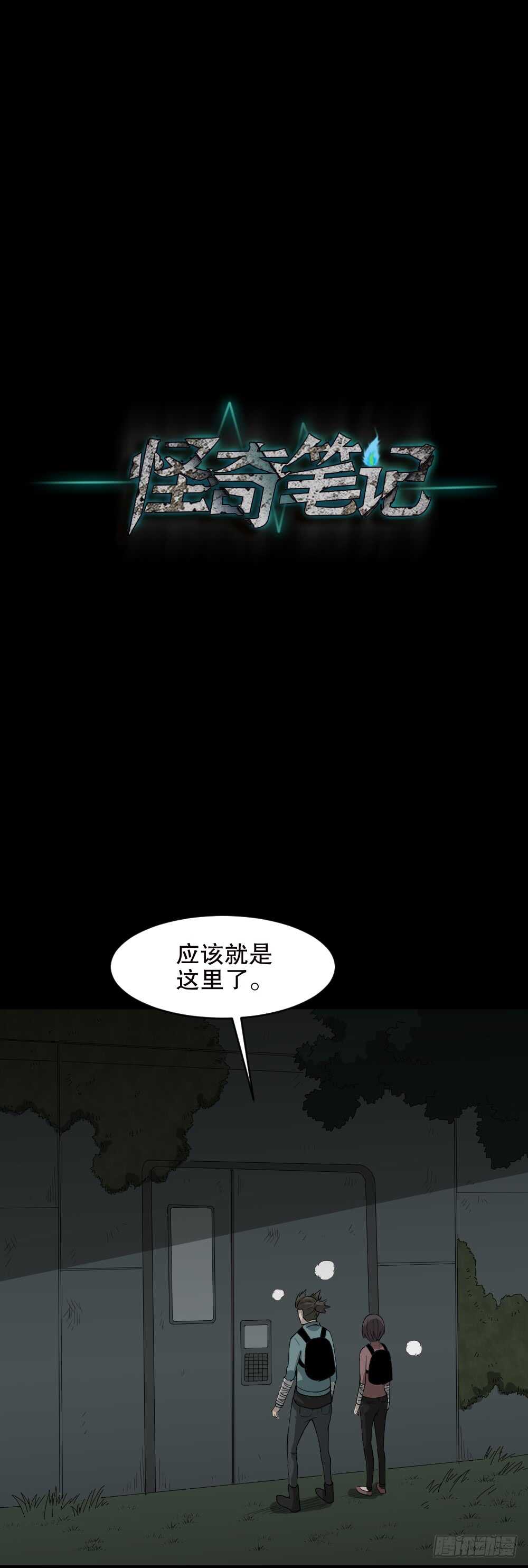 🍸怪奇笔记（怪奇脑洞集） 丧尸世界（2） 第1页