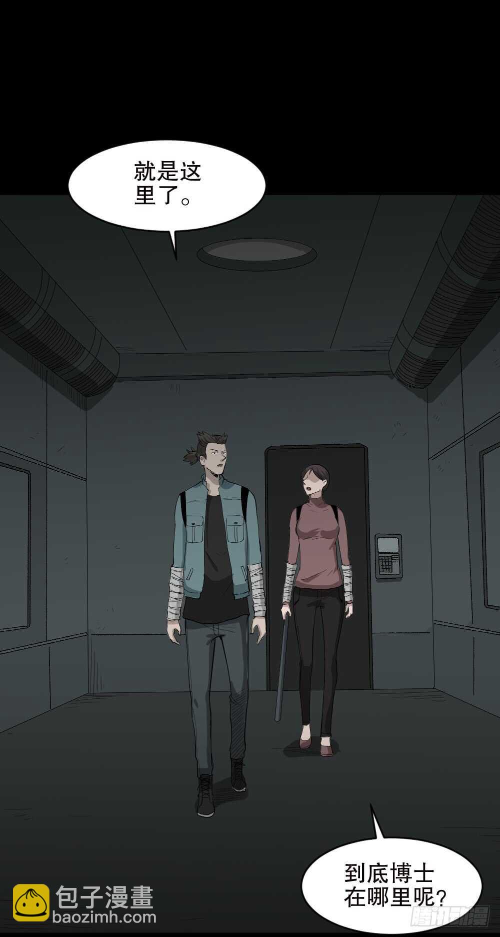 🍸怪奇笔记（怪奇脑洞集） 丧尸世界（2） 第10页