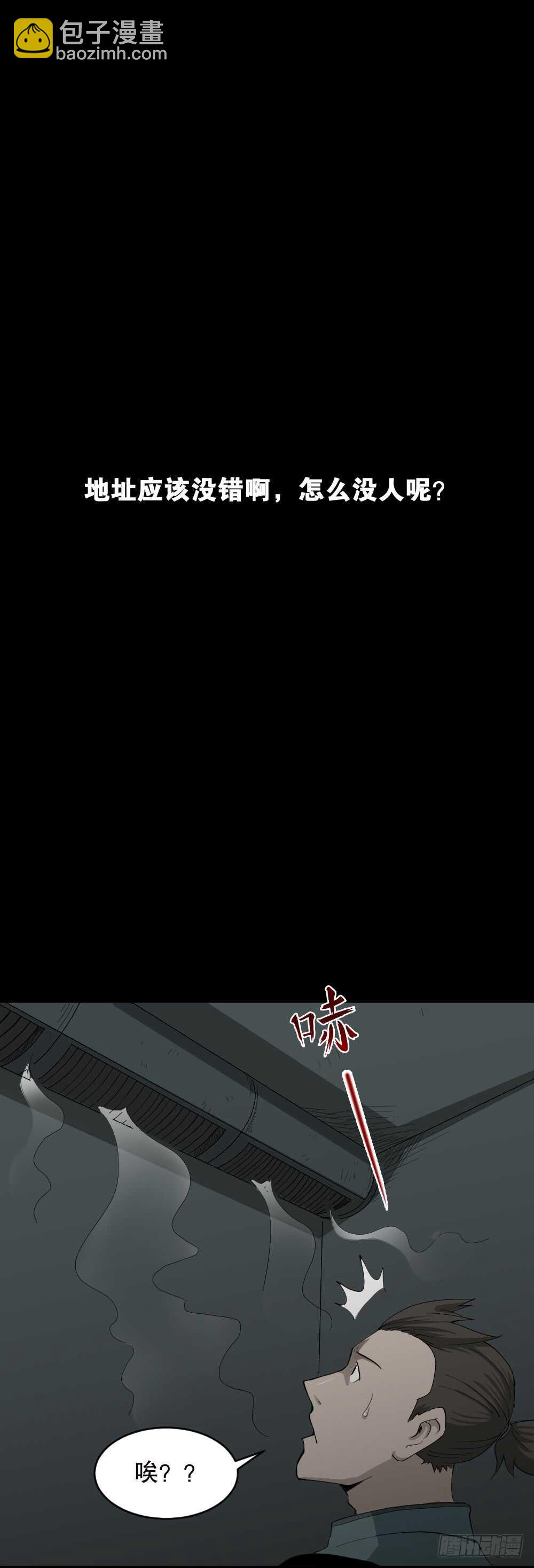 🍸怪奇笔记（怪奇脑洞集） 丧尸世界（2） 第11页