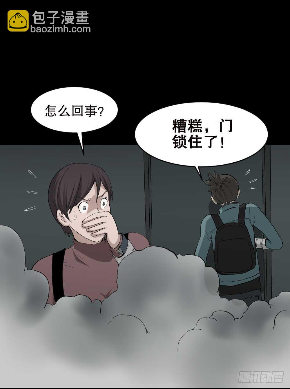 🍸怪奇笔记（怪奇脑洞集） 丧尸世界（2） 第12页