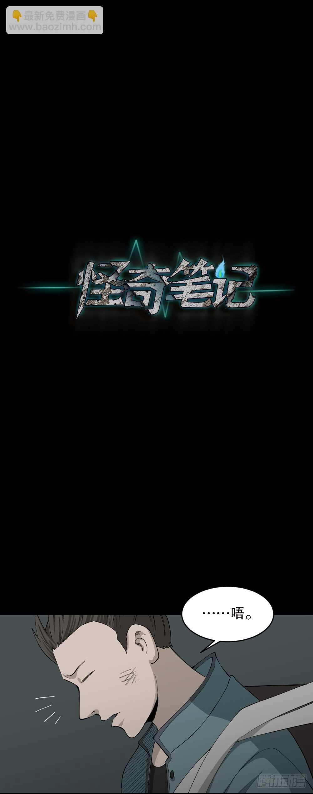 🍸怪奇笔记（怪奇脑洞集） 丧尸世界（2） 第15页