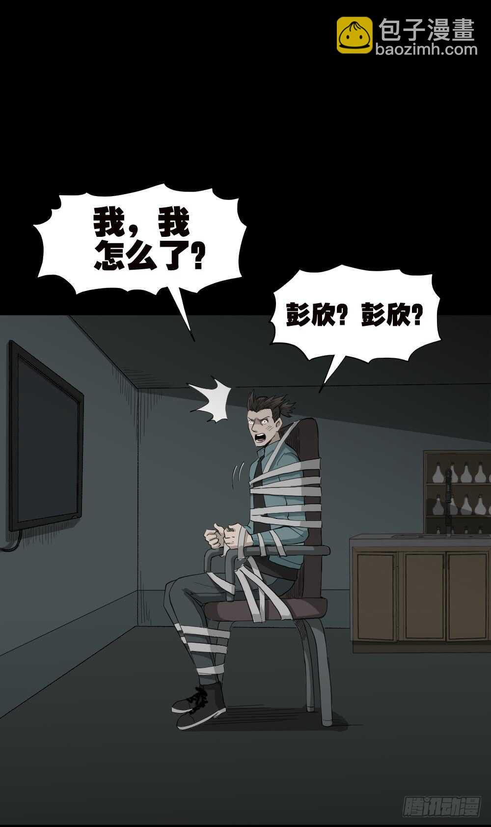 🍸怪奇笔记（怪奇脑洞集） 丧尸世界（2） 第16页