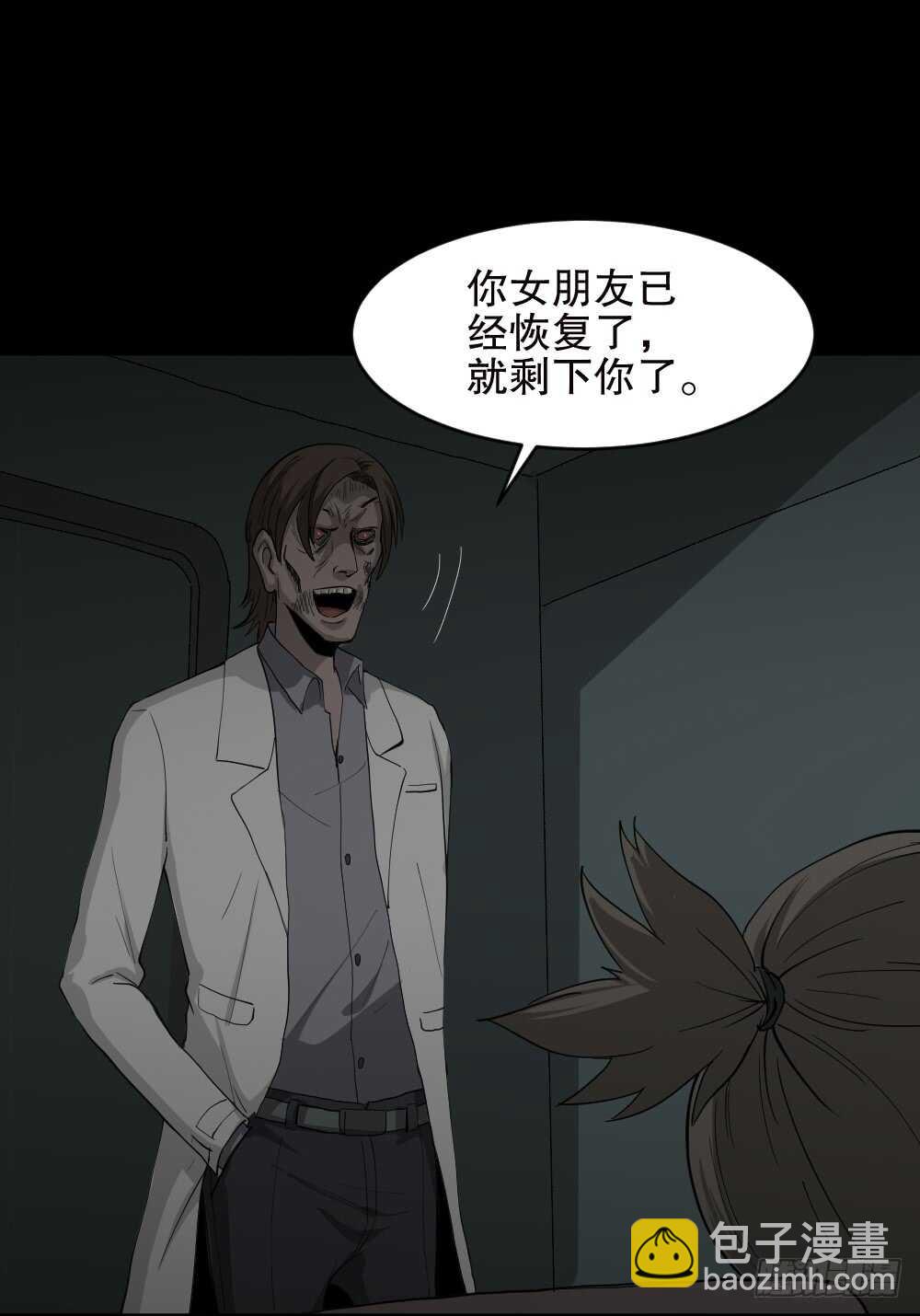 🍸怪奇笔记（怪奇脑洞集） 丧尸世界（2） 第17页