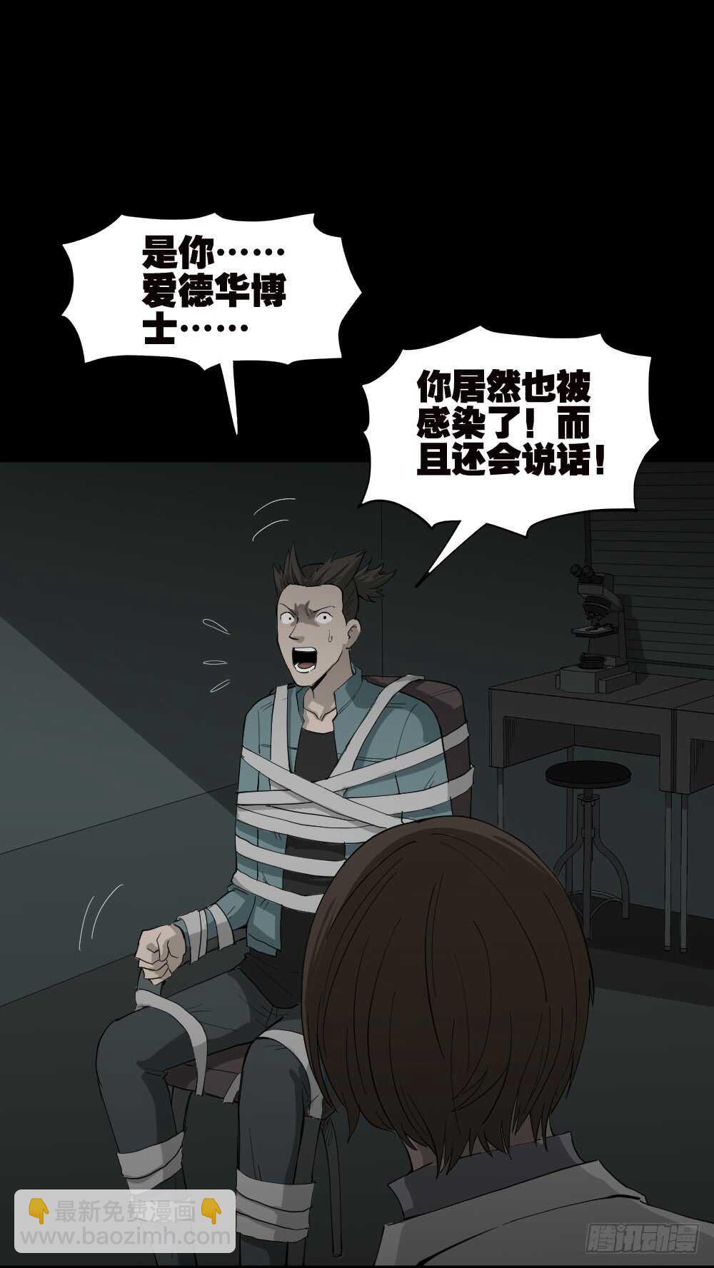 🍸怪奇笔记（怪奇脑洞集） 丧尸世界（2） 第18页