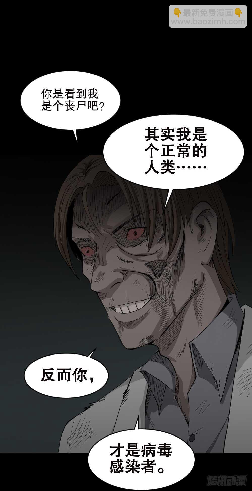 🍸怪奇笔记（怪奇脑洞集） 丧尸世界（2） 第19页