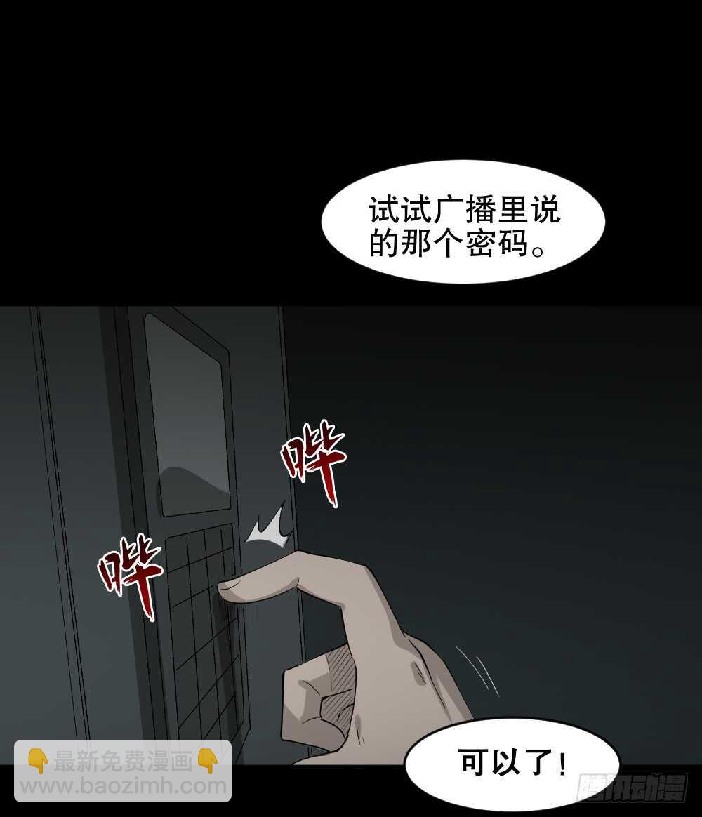 🍸怪奇笔记（怪奇脑洞集） 丧尸世界（2） 第2页