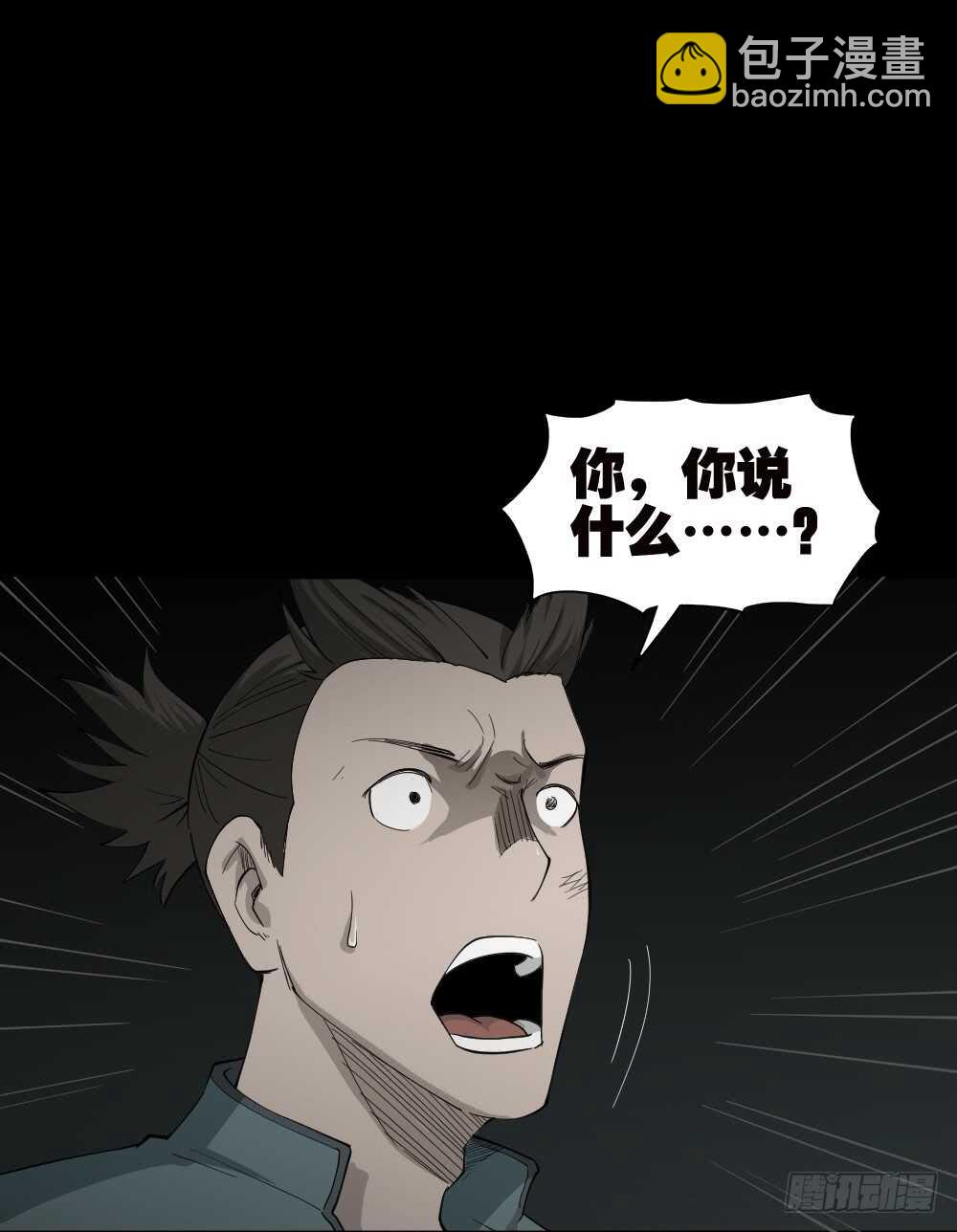 🍸怪奇笔记（怪奇脑洞集） 丧尸世界（2） 第20页