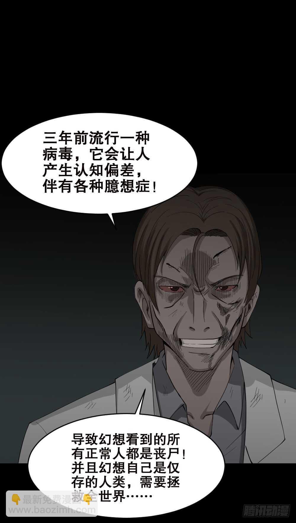 🍸怪奇笔记（怪奇脑洞集） 丧尸世界（2） 第21页