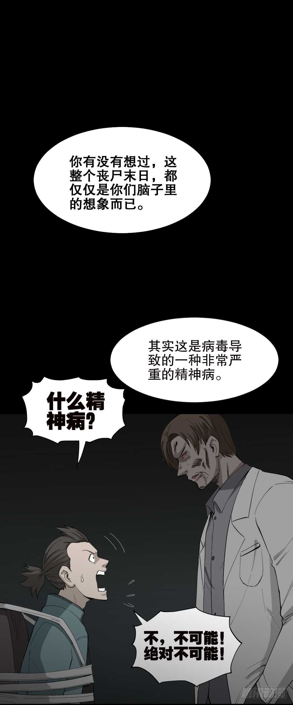 🍸怪奇笔记（怪奇脑洞集） 丧尸世界（2） 第22页