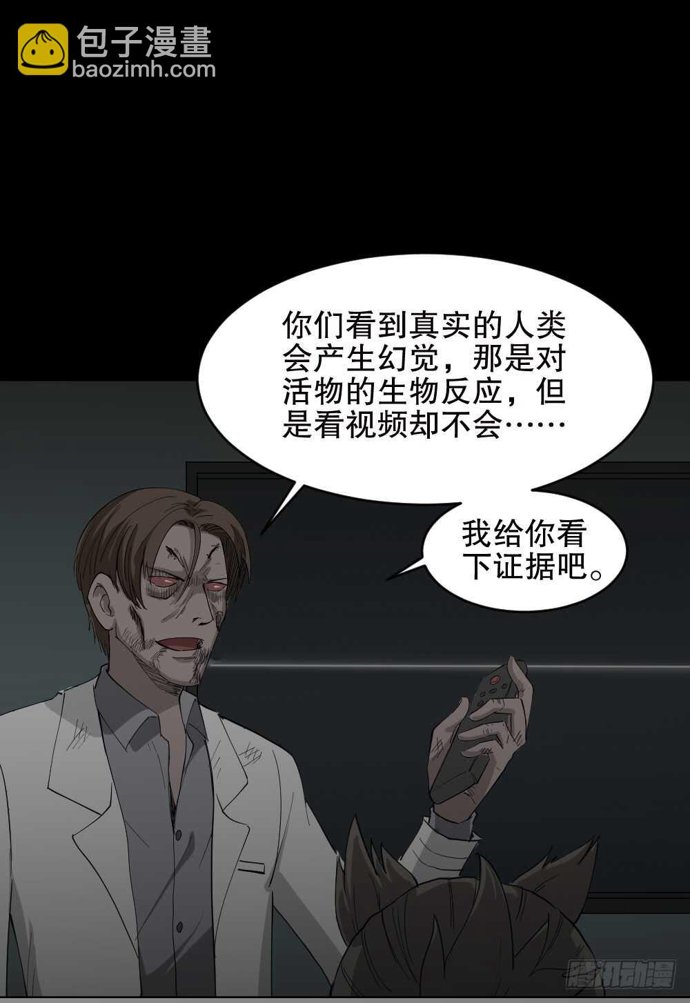 🍸怪奇笔记（怪奇脑洞集） 丧尸世界（2） 第23页