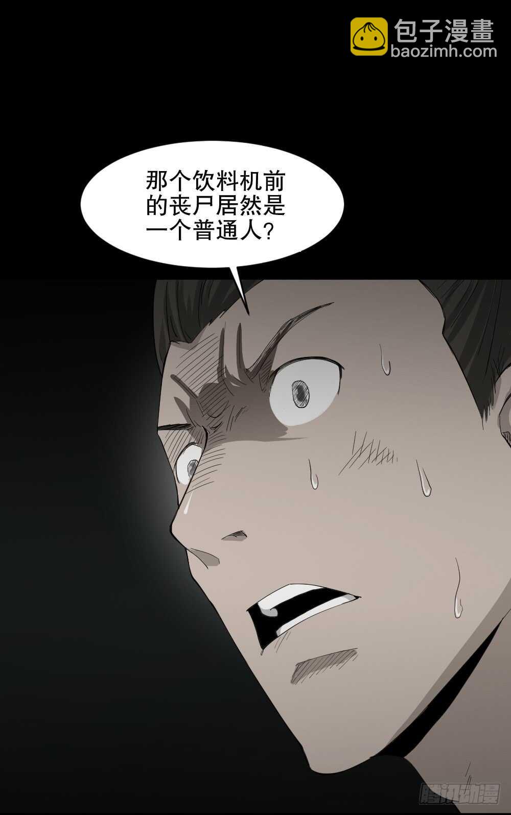 🍸怪奇笔记（怪奇脑洞集） 丧尸世界（2） 第29页