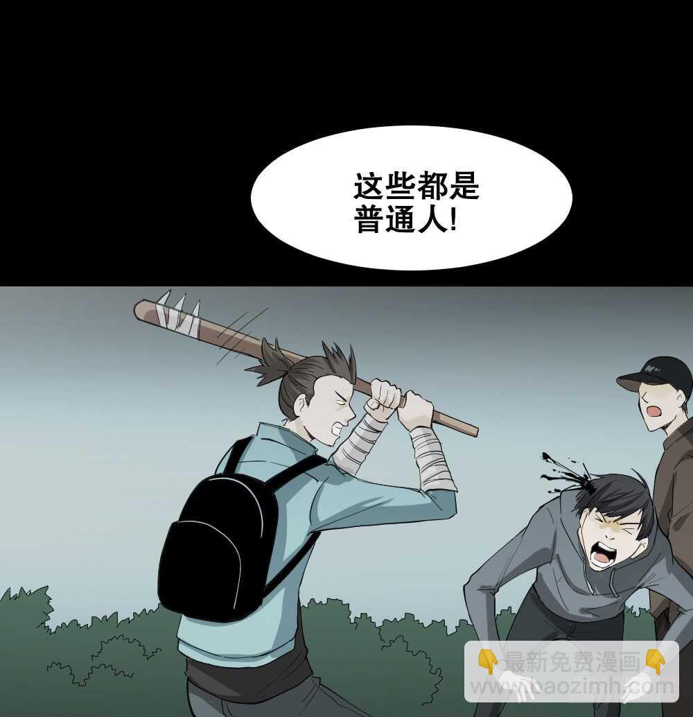 🍸怪奇笔记（怪奇脑洞集） 丧尸世界（2） 第32页