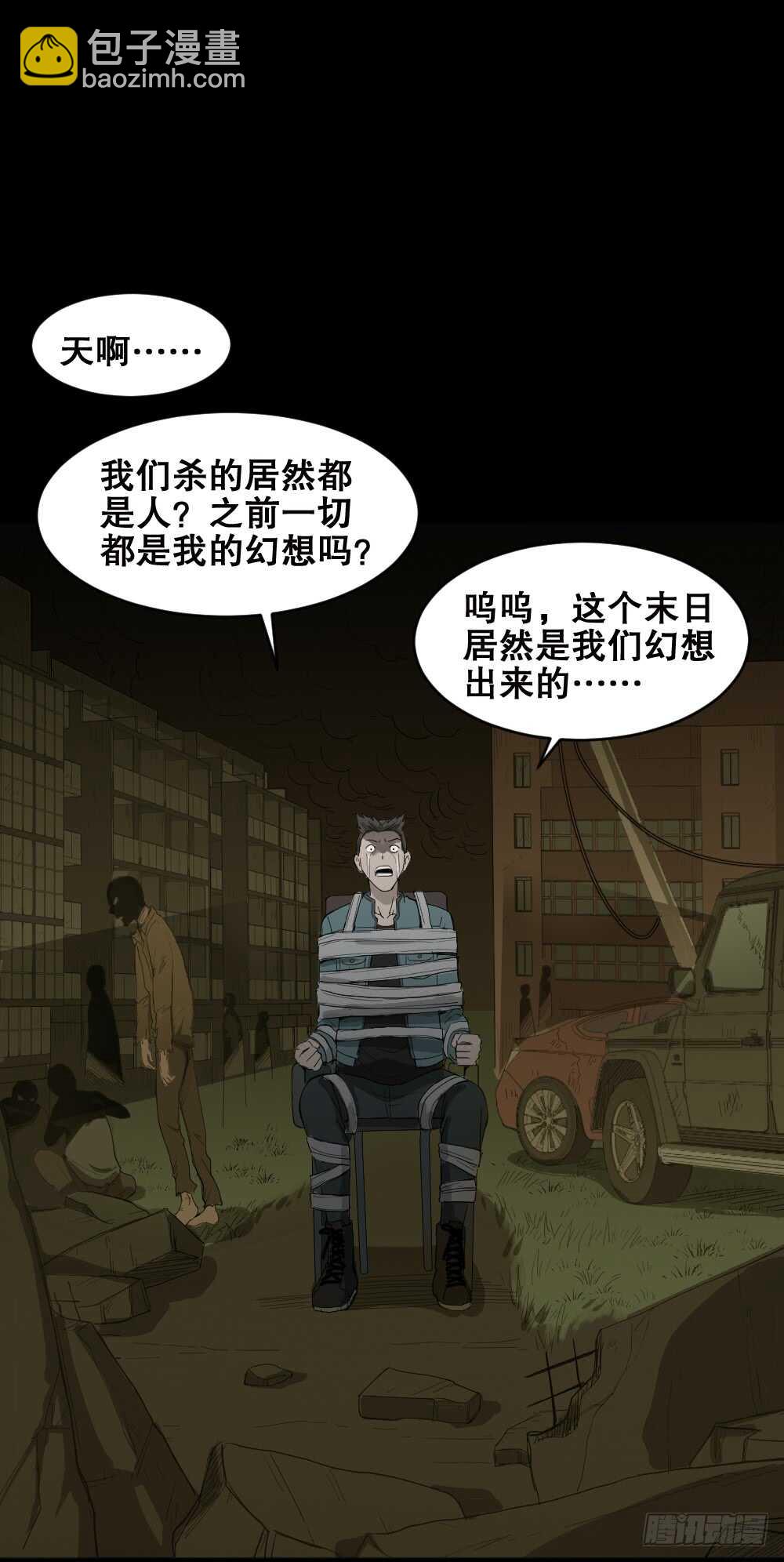 🍸怪奇笔记（怪奇脑洞集） 丧尸世界（2） 第33页