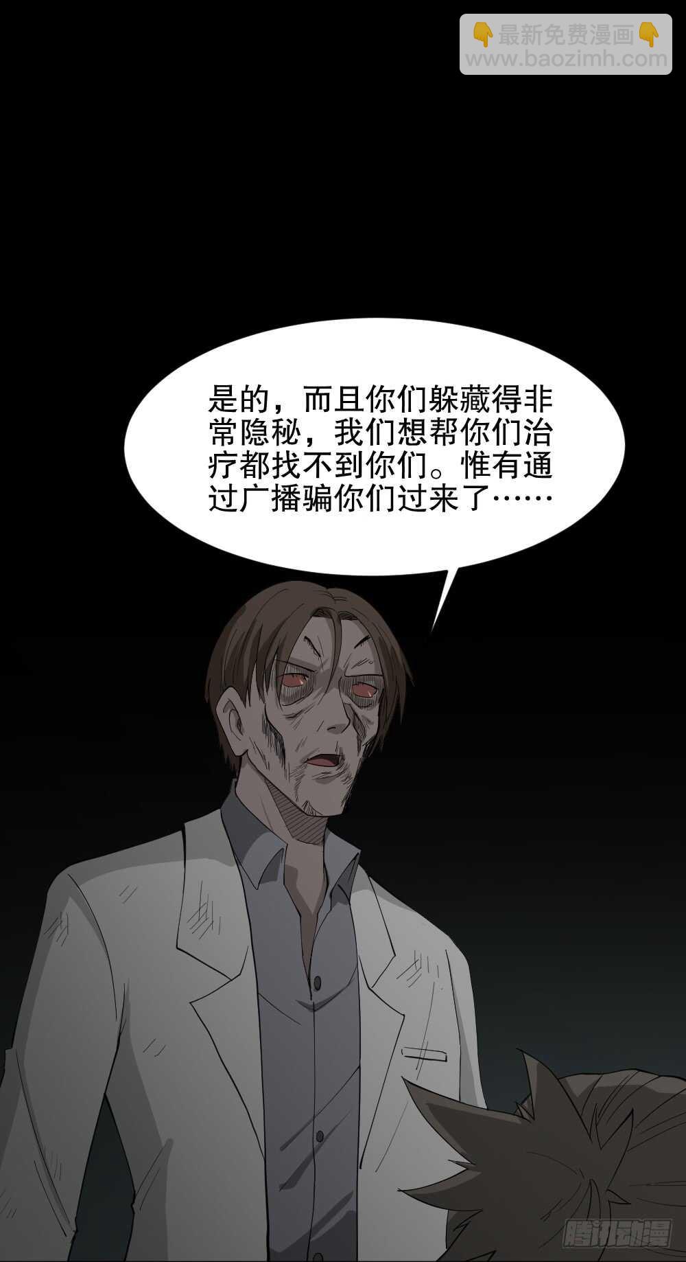 🍸怪奇笔记（怪奇脑洞集） 丧尸世界（2） 第34页