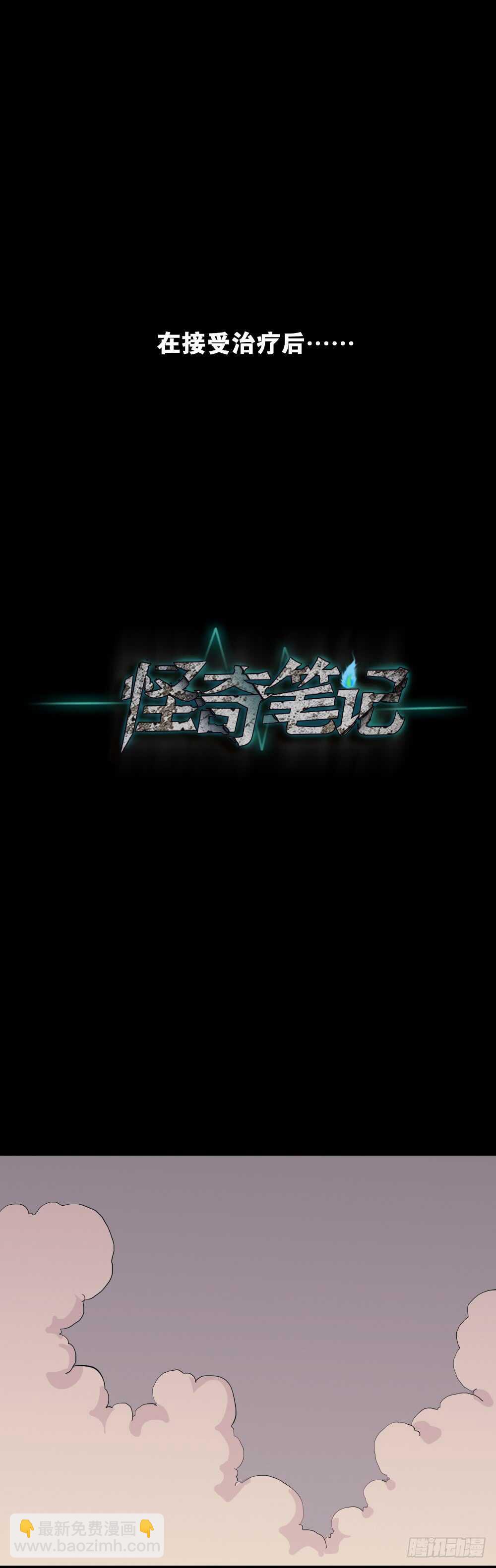 🍸怪奇笔记（怪奇脑洞集） 丧尸世界（2） 第38页