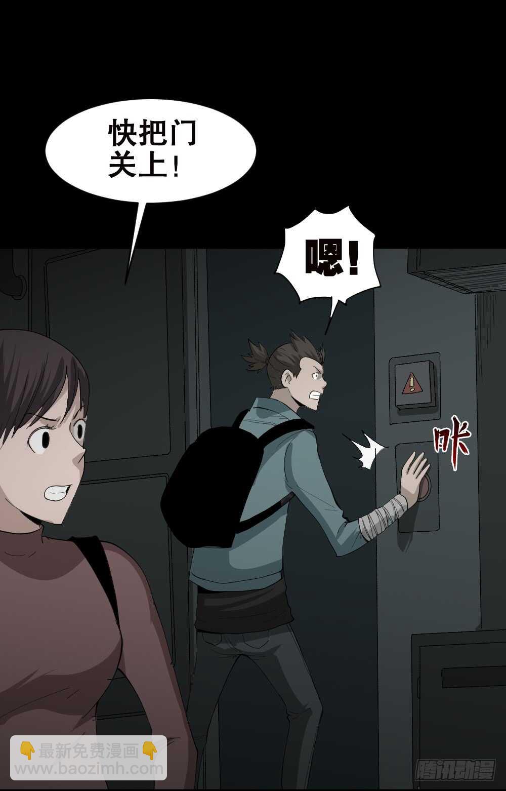 🍸怪奇笔记（怪奇脑洞集） 丧尸世界（2） 第4页