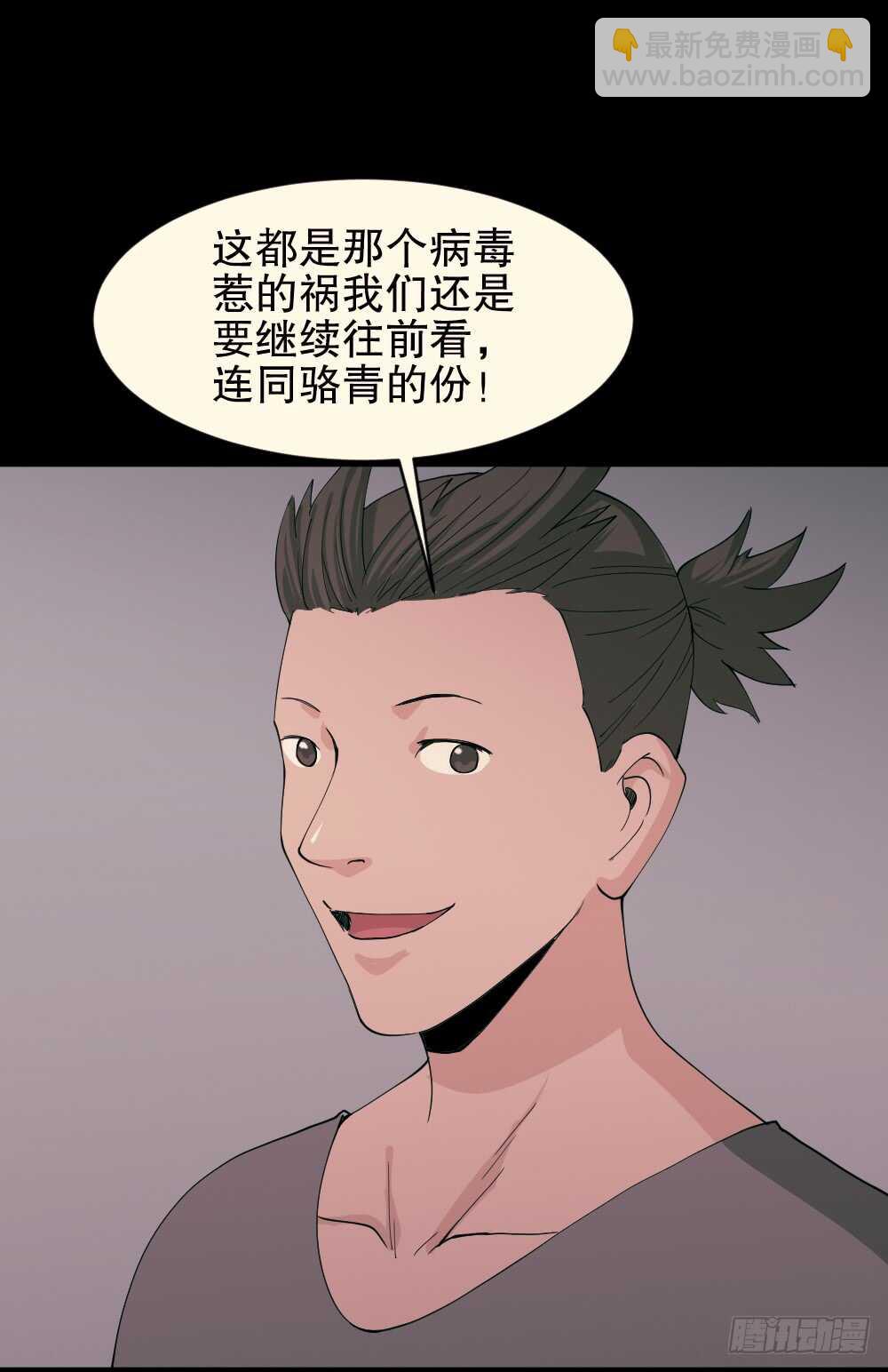 🍸怪奇笔记（怪奇脑洞集） 丧尸世界（2） 第40页