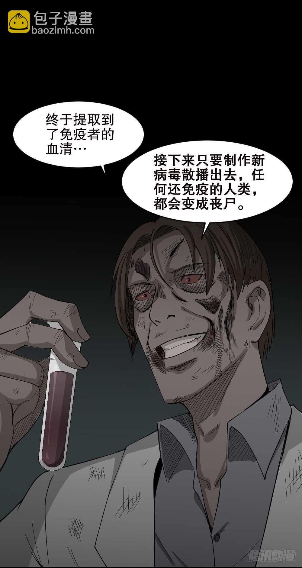 🍸怪奇笔记（怪奇脑洞集） 丧尸世界（2） 第50页