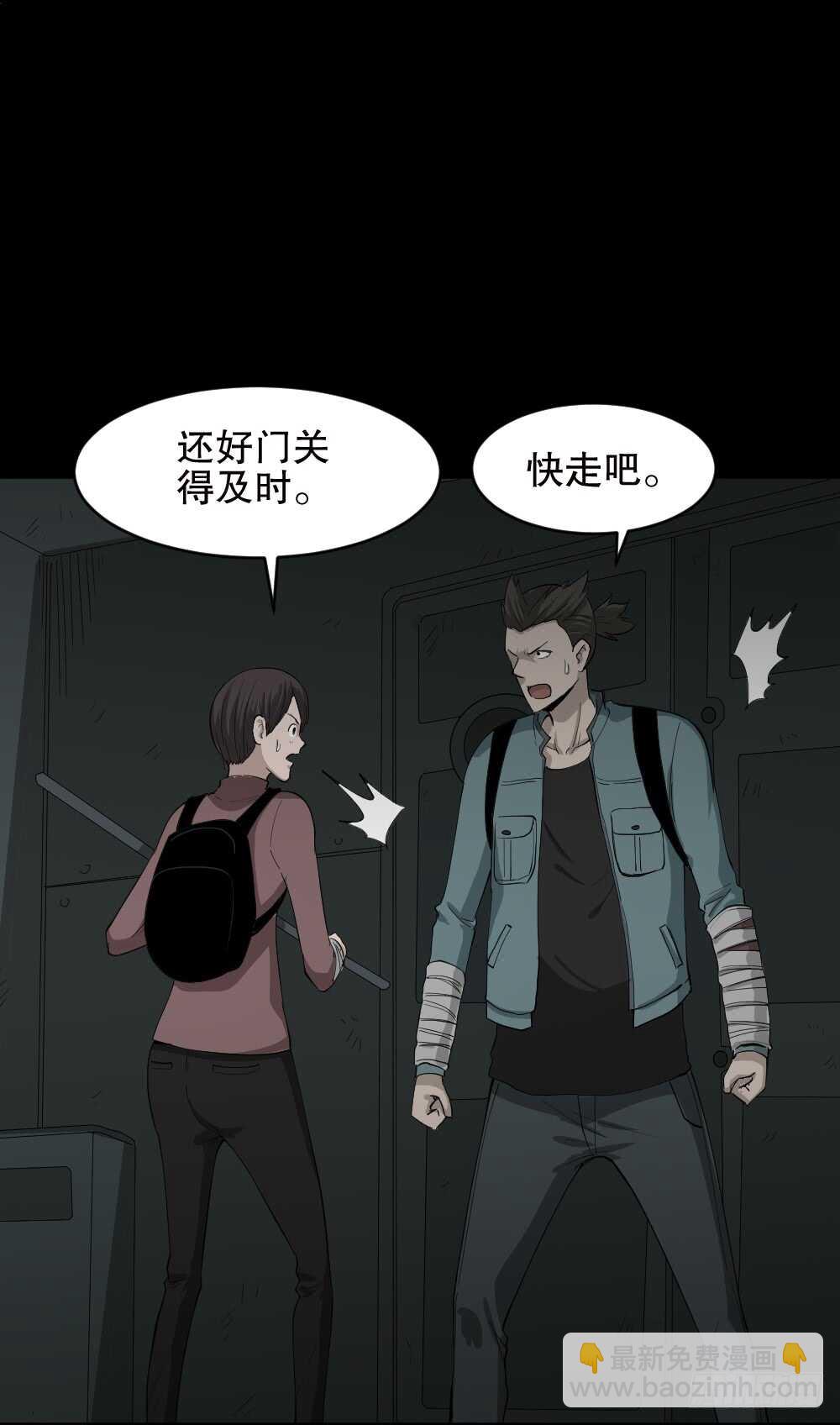 🍸怪奇笔记（怪奇脑洞集） 丧尸世界（2） 第8页