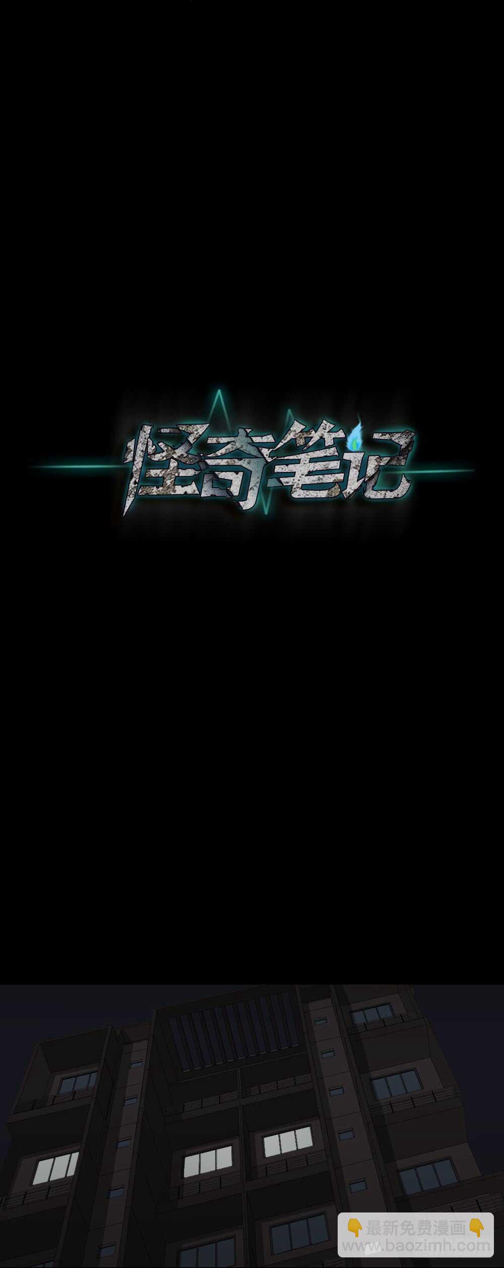 🍸怪奇笔记（怪奇脑洞集） 记忆相机（2） 第42页