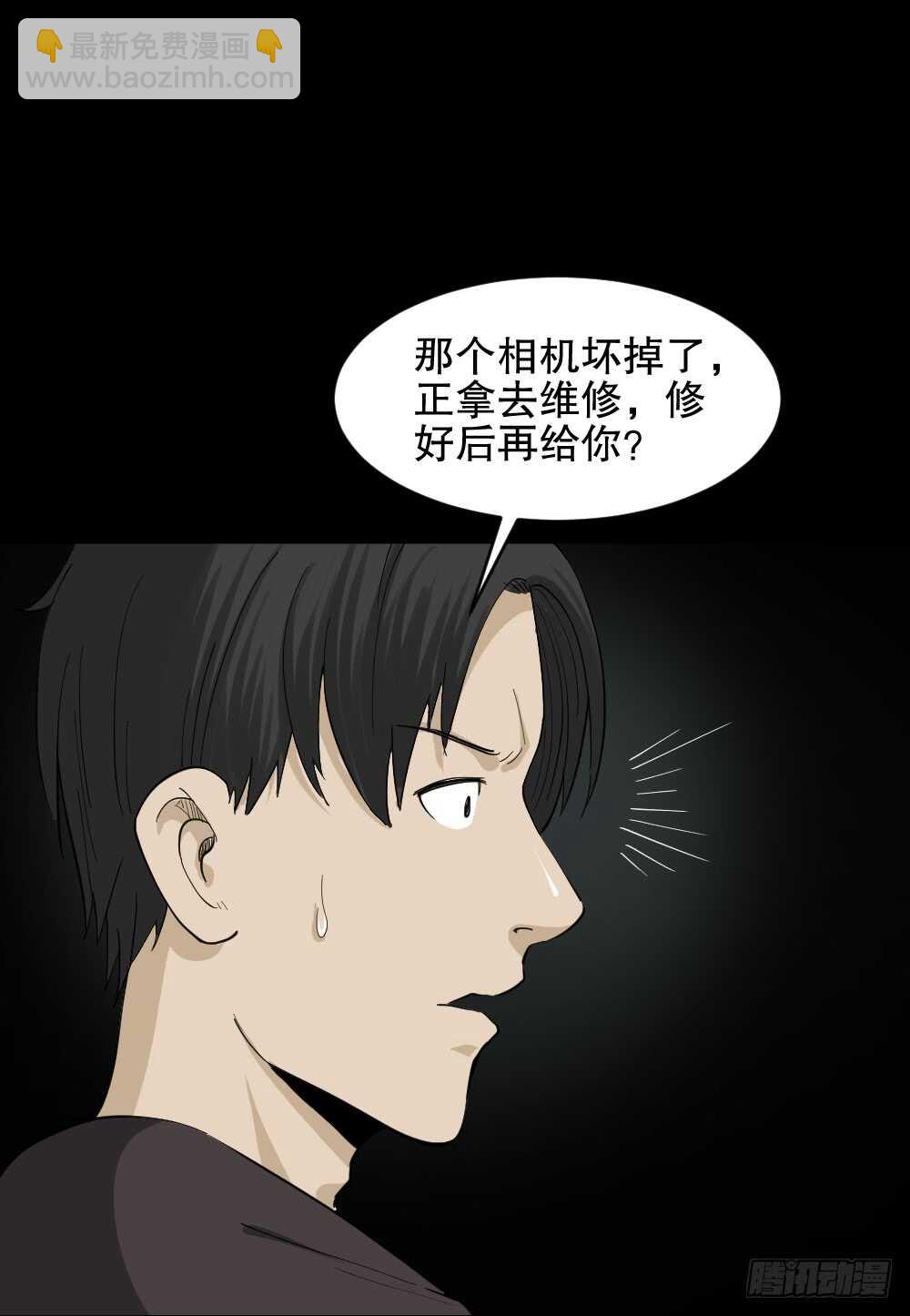 🍸怪奇笔记（怪奇脑洞集） 记忆相机（2） 第6页