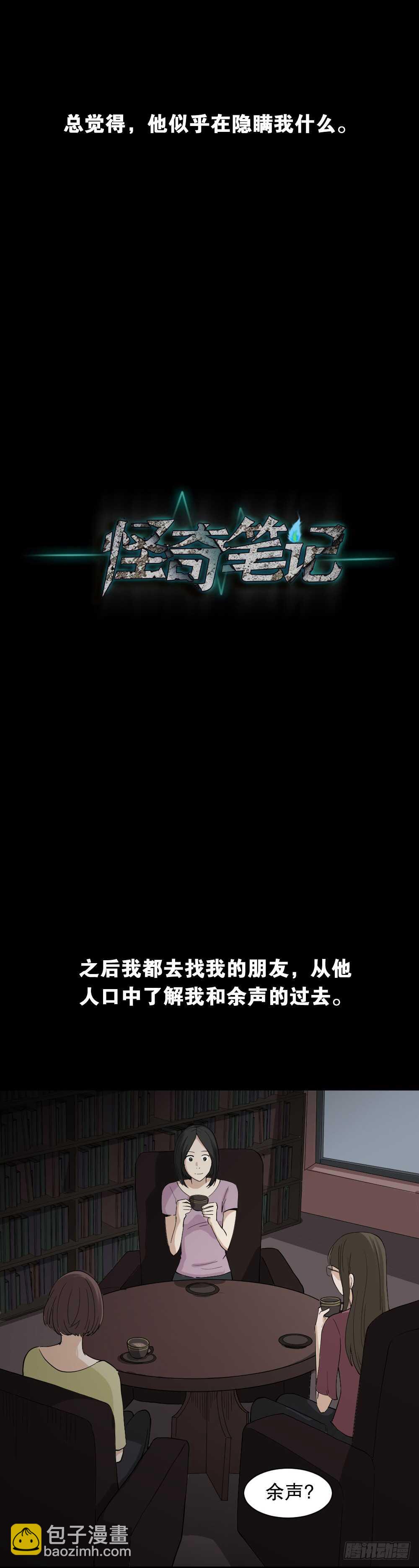 🍸怪奇笔记（怪奇脑洞集） 记忆相机（2） 第9页