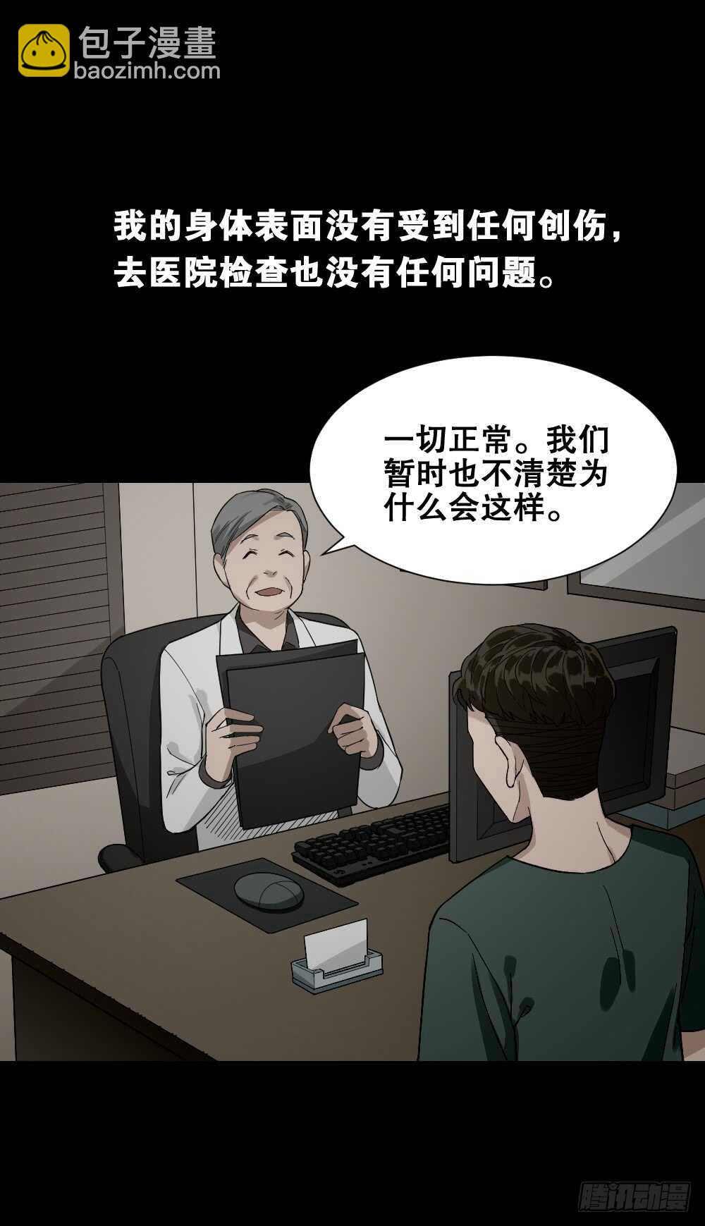 🍸怪奇笔记（怪奇脑洞集） 体感（1） 第20页