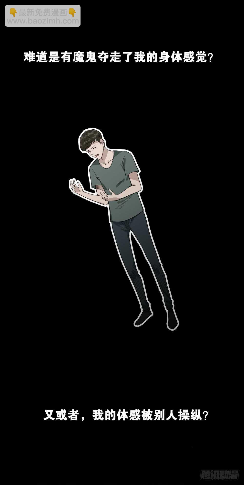 🍸怪奇笔记（怪奇脑洞集） 体感（1） 第21页